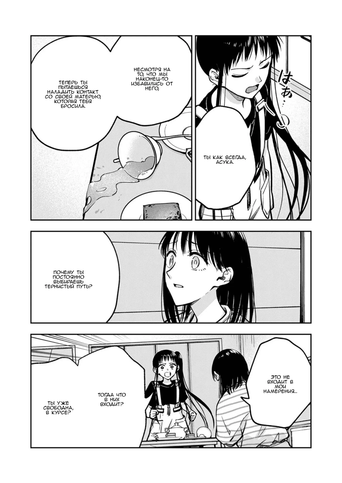 Манга Пусть мой отец поскорее умрёт - Глава 18 Страница 18