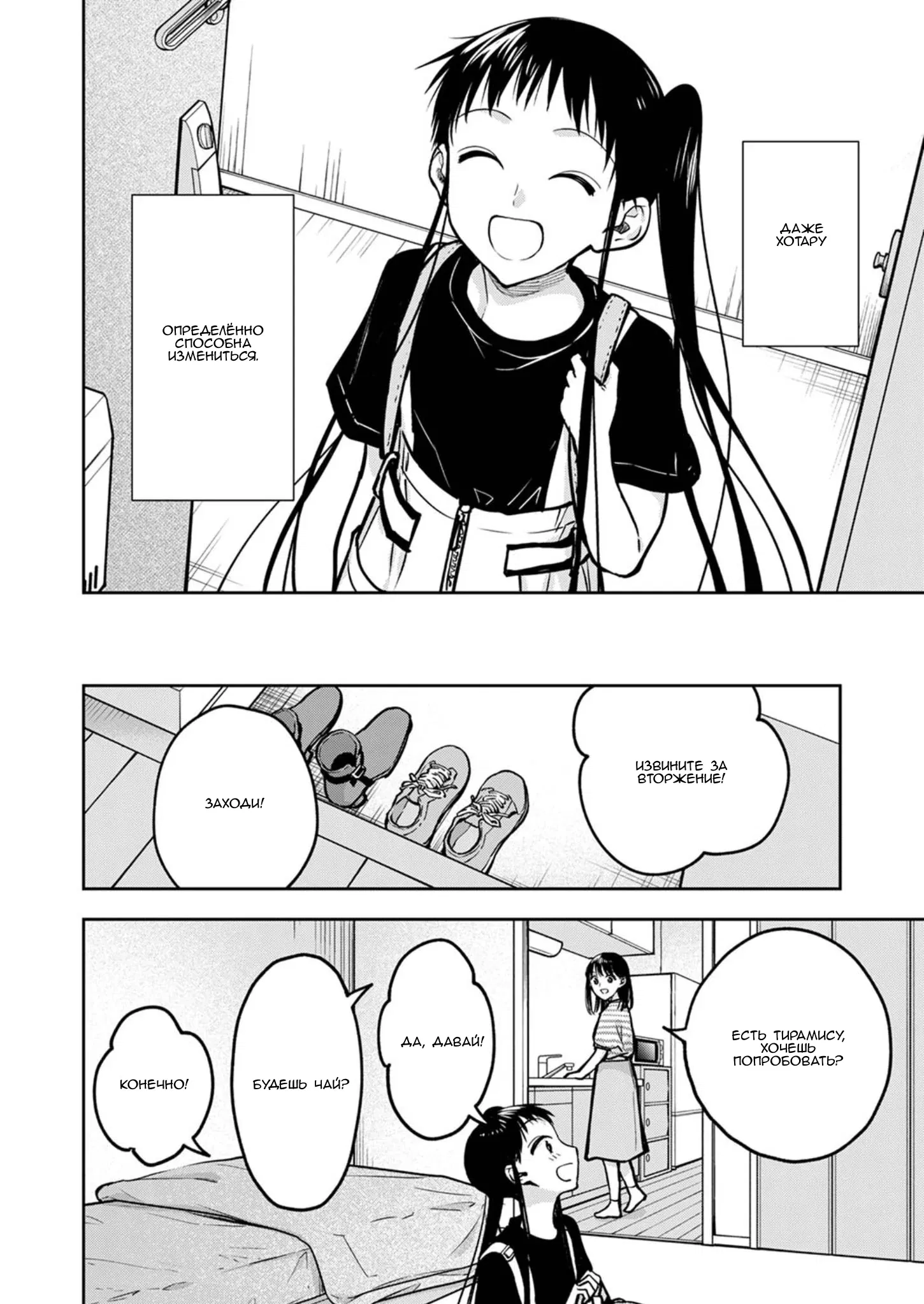 Манга Пусть мой отец поскорее умрёт - Глава 18 Страница 9