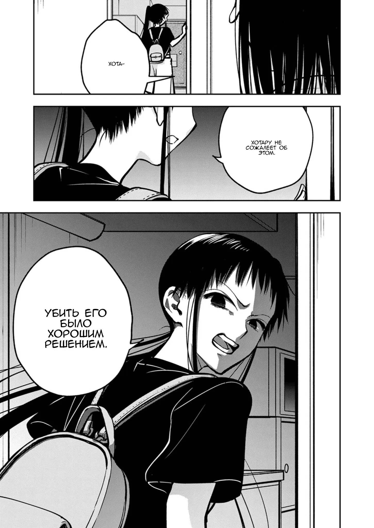 Манга Пусть мой отец поскорее умрёт - Глава 18 Страница 24