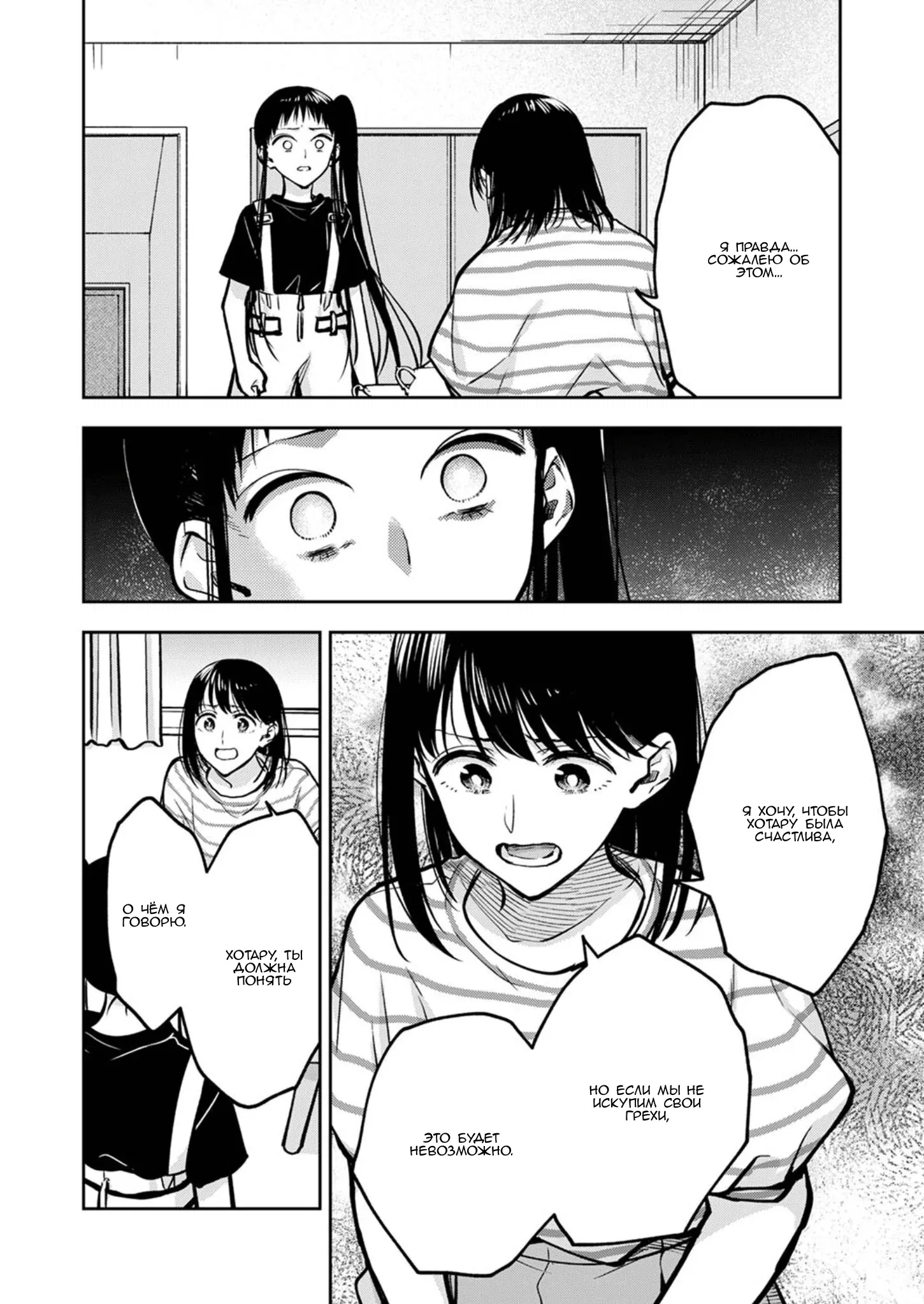 Манга Пусть мой отец поскорее умрёт - Глава 18 Страница 21