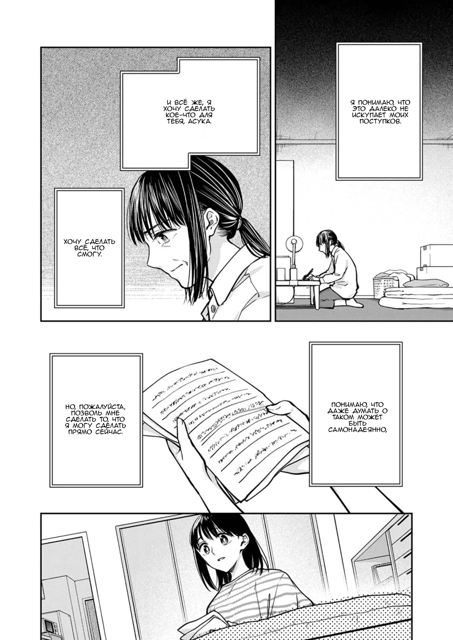 Манга Пусть мой отец поскорее умрёт - Глава 18 Страница 3