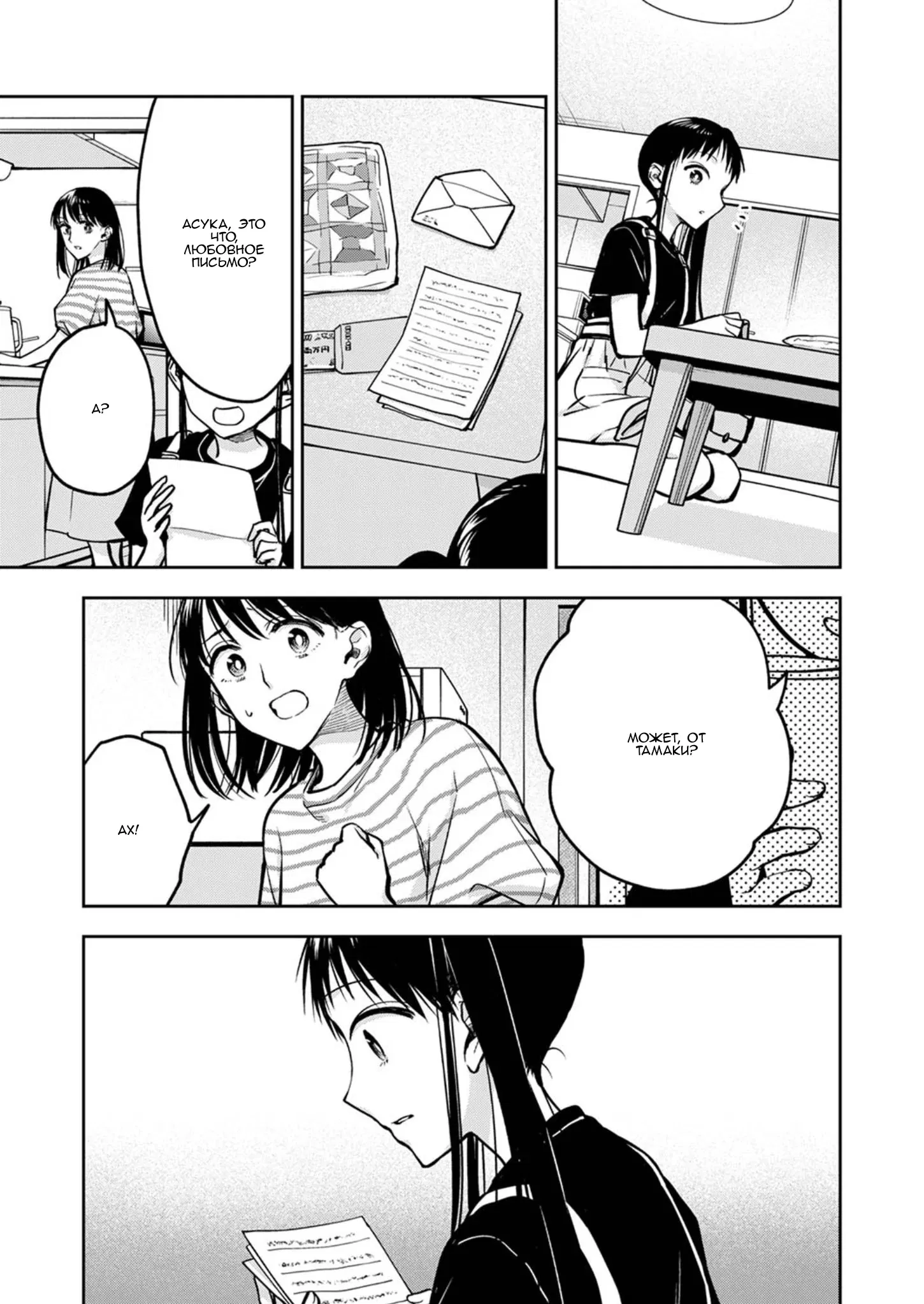 Манга Пусть мой отец поскорее умрёт - Глава 18 Страница 10