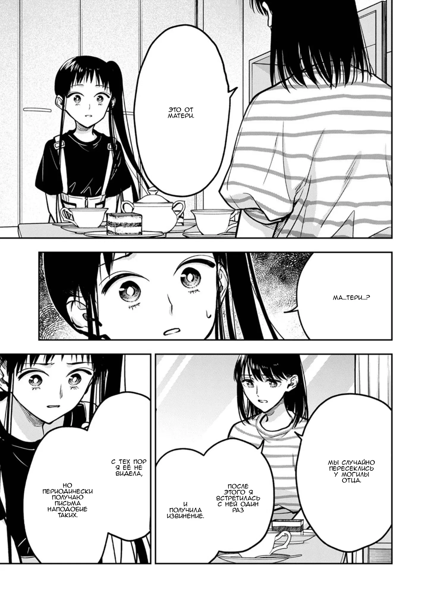 Манга Пусть мой отец поскорее умрёт - Глава 18 Страница 12