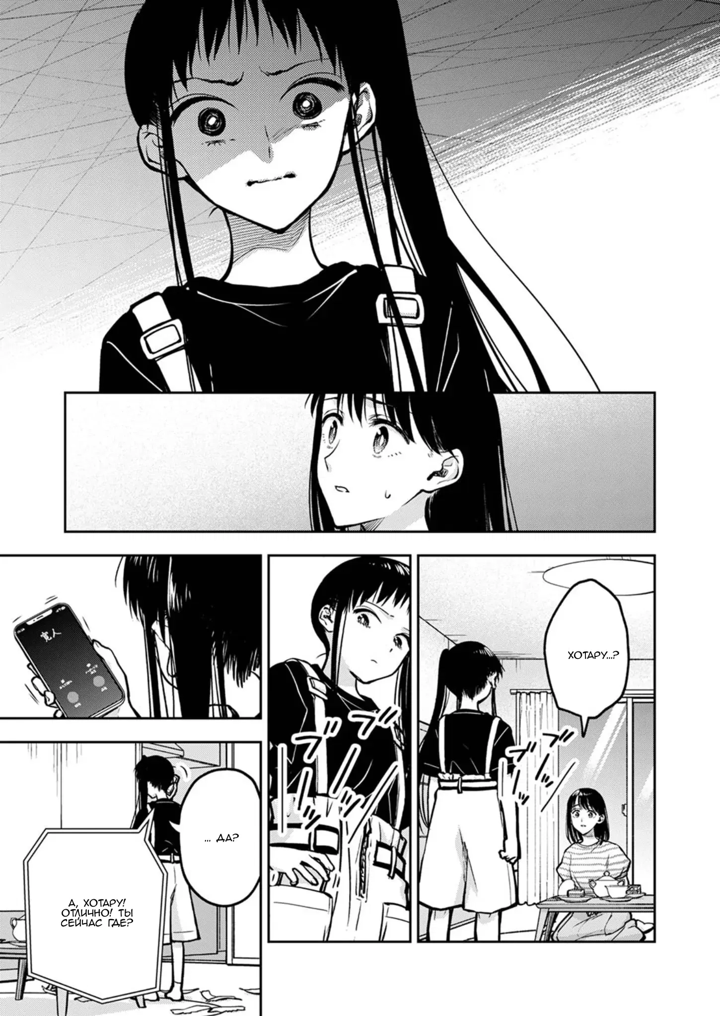 Манга Пусть мой отец поскорее умрёт - Глава 18 Страница 22