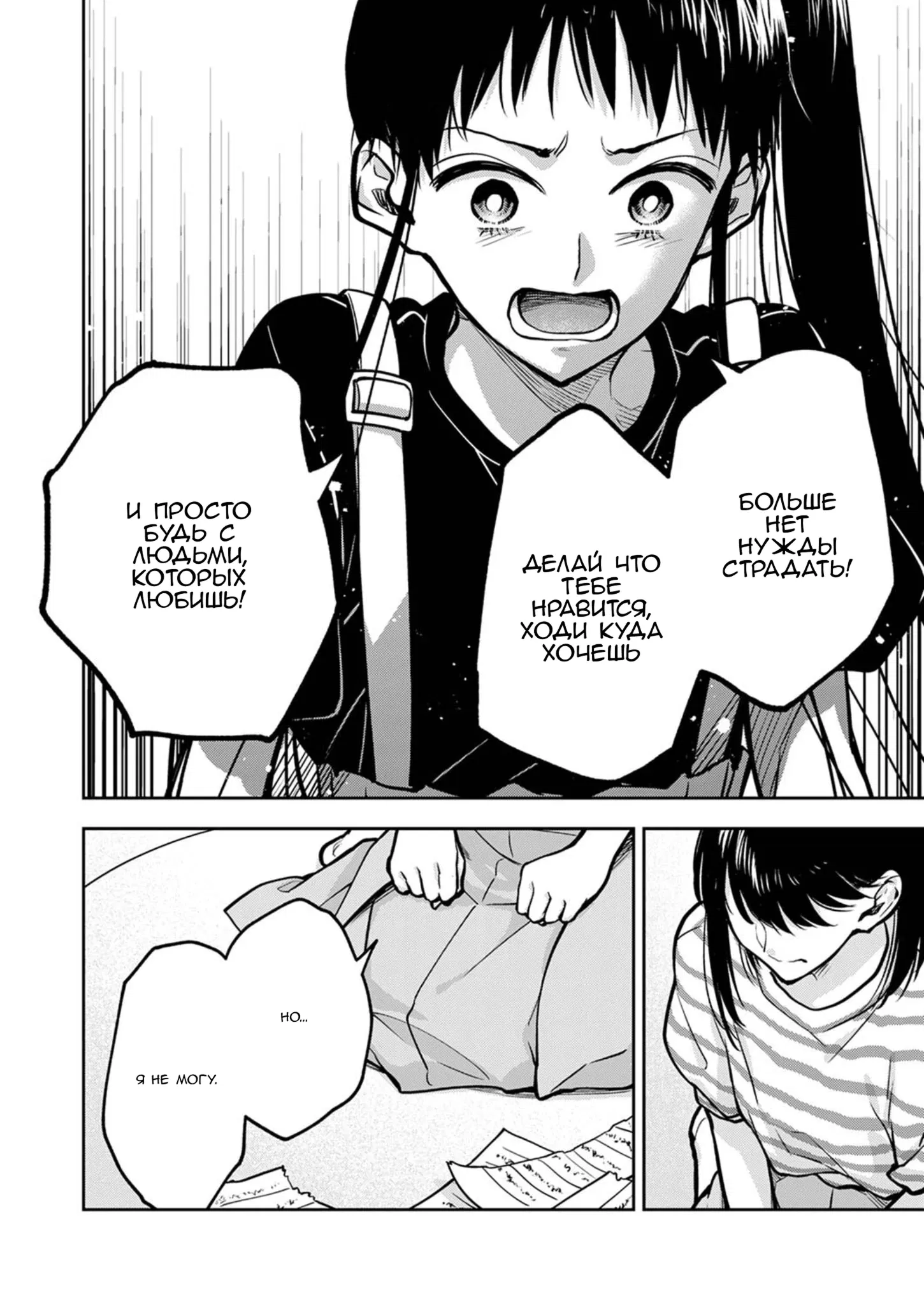 Манга Пусть мой отец поскорее умрёт - Глава 18 Страница 19