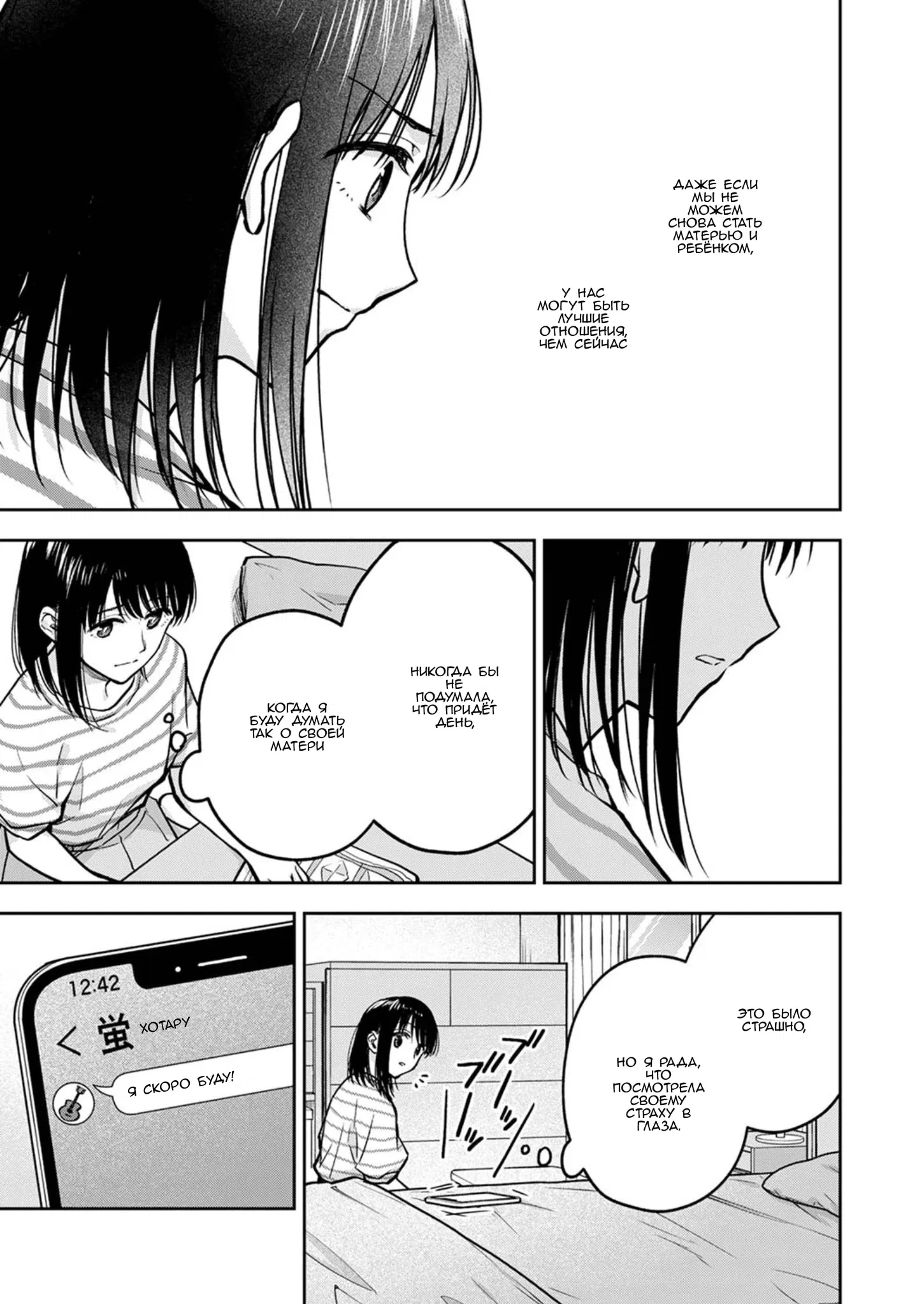 Манга Пусть мой отец поскорее умрёт - Глава 18 Страница 6