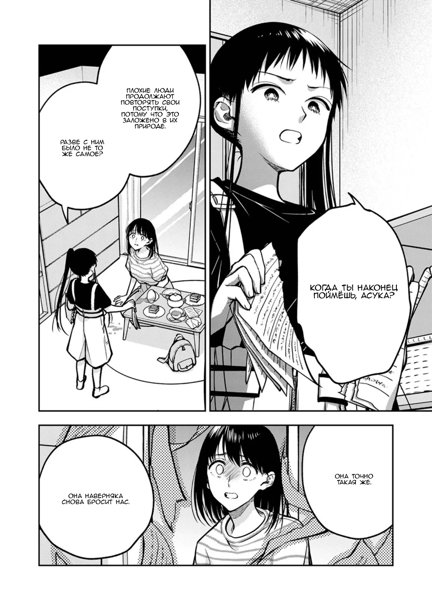 Манга Пусть мой отец поскорее умрёт - Глава 18 Страница 17