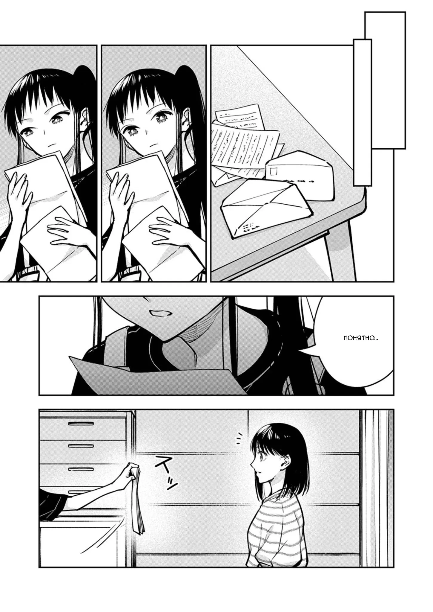 Манга Пусть мой отец поскорее умрёт - Глава 18 Страница 14