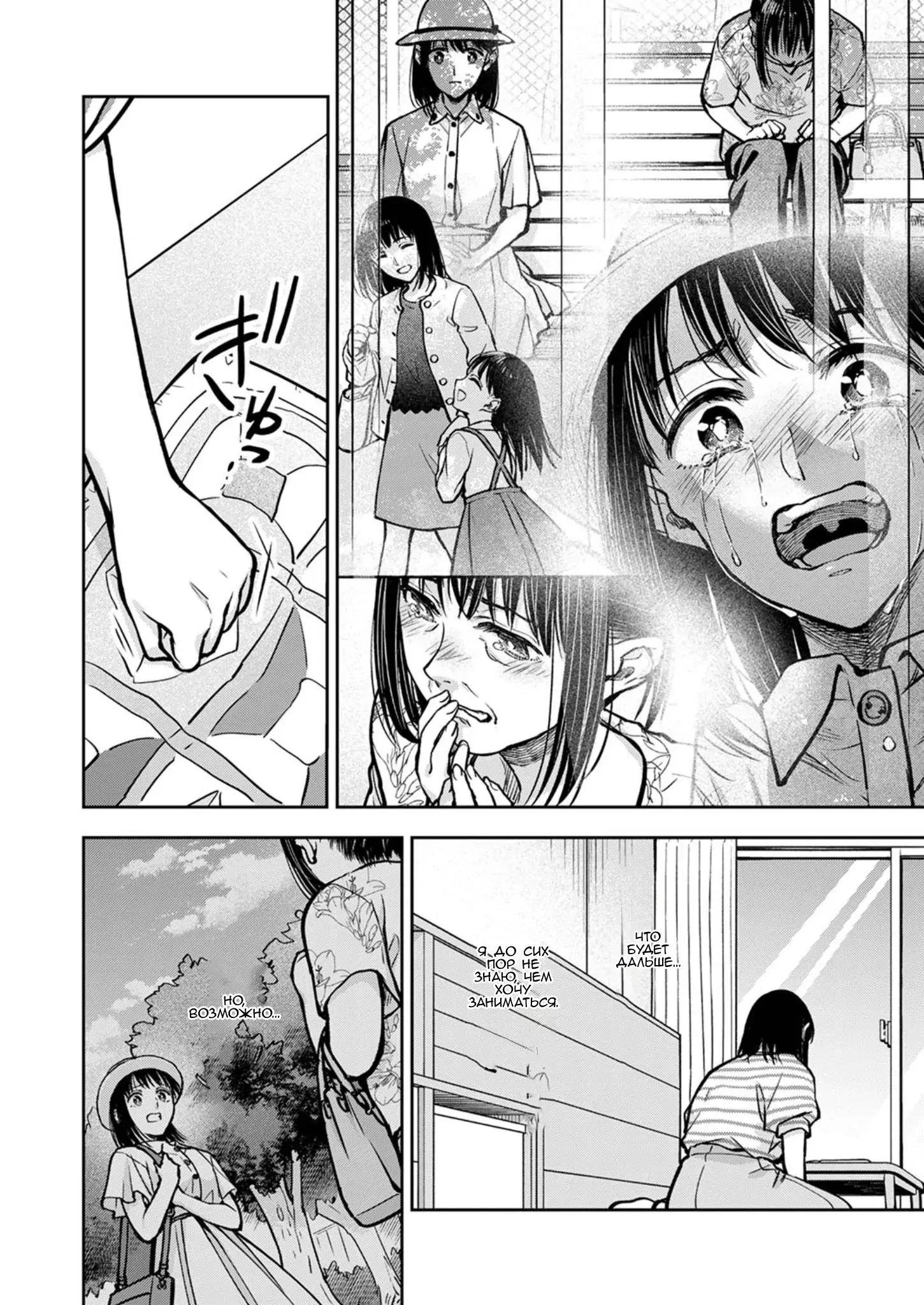 Манга Пусть мой отец поскорее умрёт - Глава 18 Страница 5