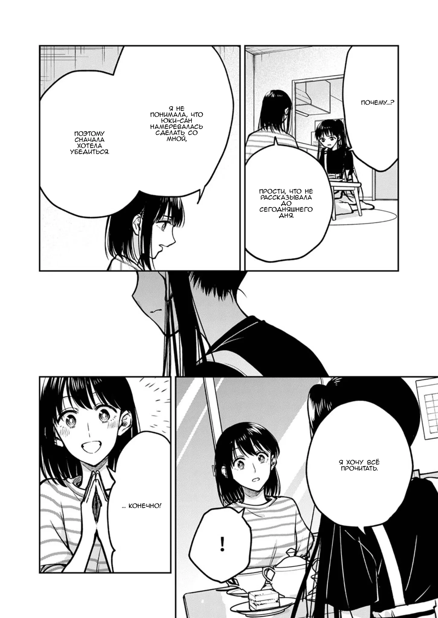 Манга Пусть мой отец поскорее умрёт - Глава 18 Страница 13