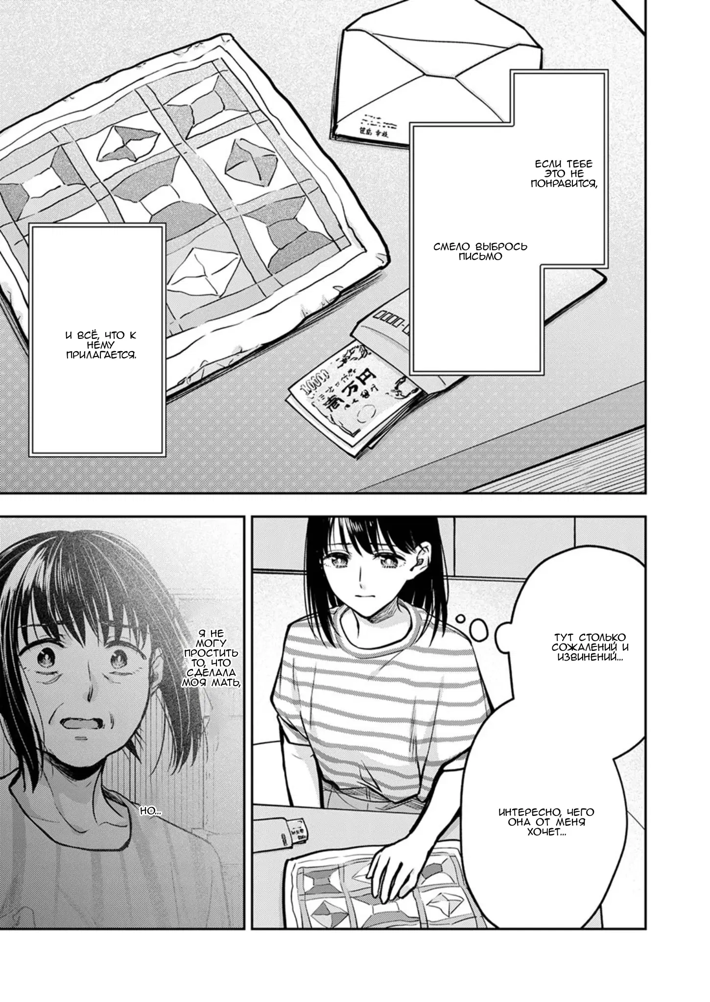 Манга Пусть мой отец поскорее умрёт - Глава 18 Страница 4