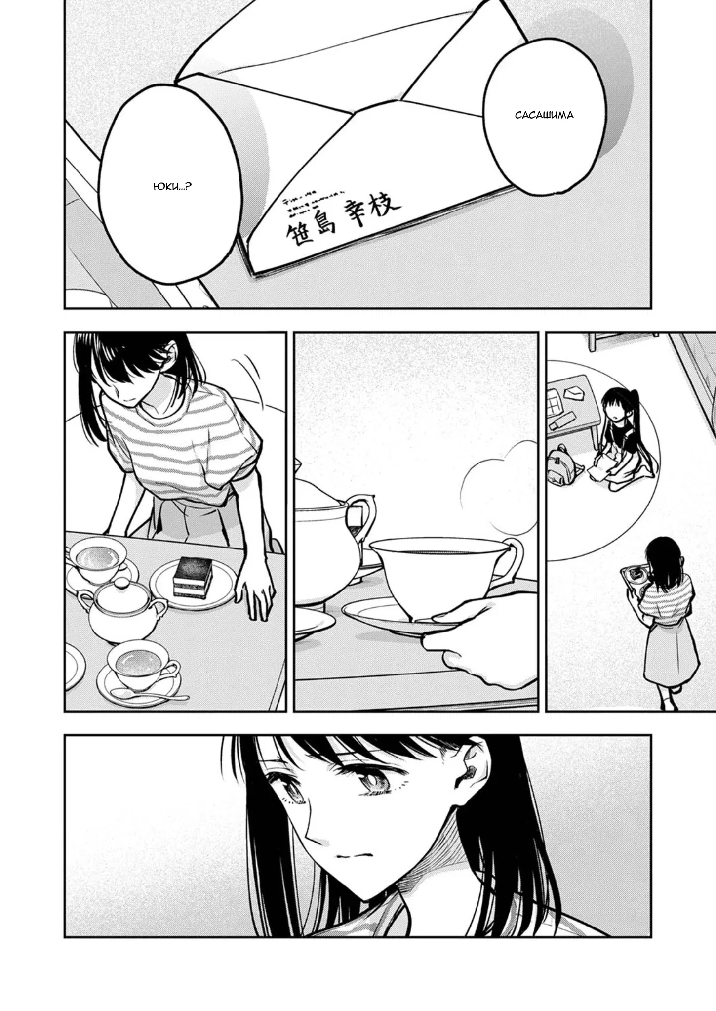 Манга Пусть мой отец поскорее умрёт - Глава 18 Страница 11