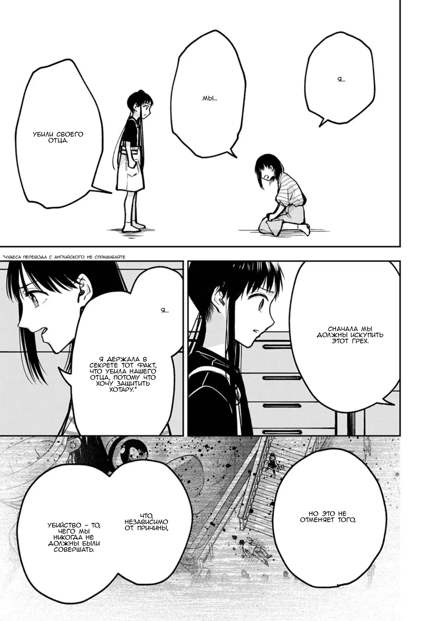 Манга Пусть мой отец поскорее умрёт - Глава 18 Страница 20