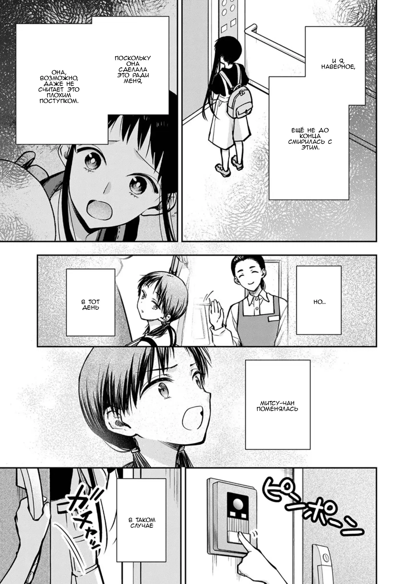 Манга Пусть мой отец поскорее умрёт - Глава 18 Страница 8