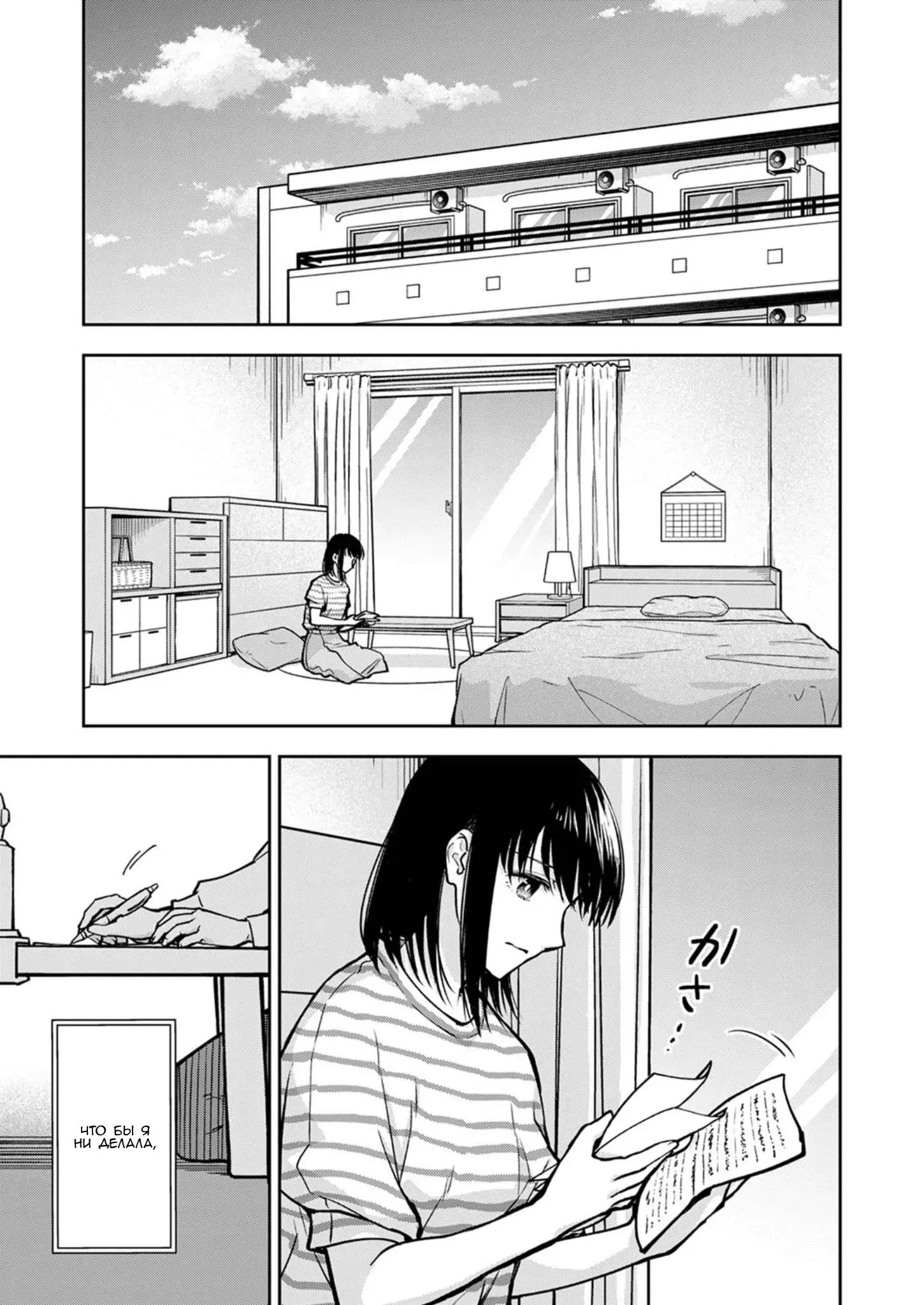 Манга Пусть мой отец поскорее умрёт - Глава 18 Страница 2