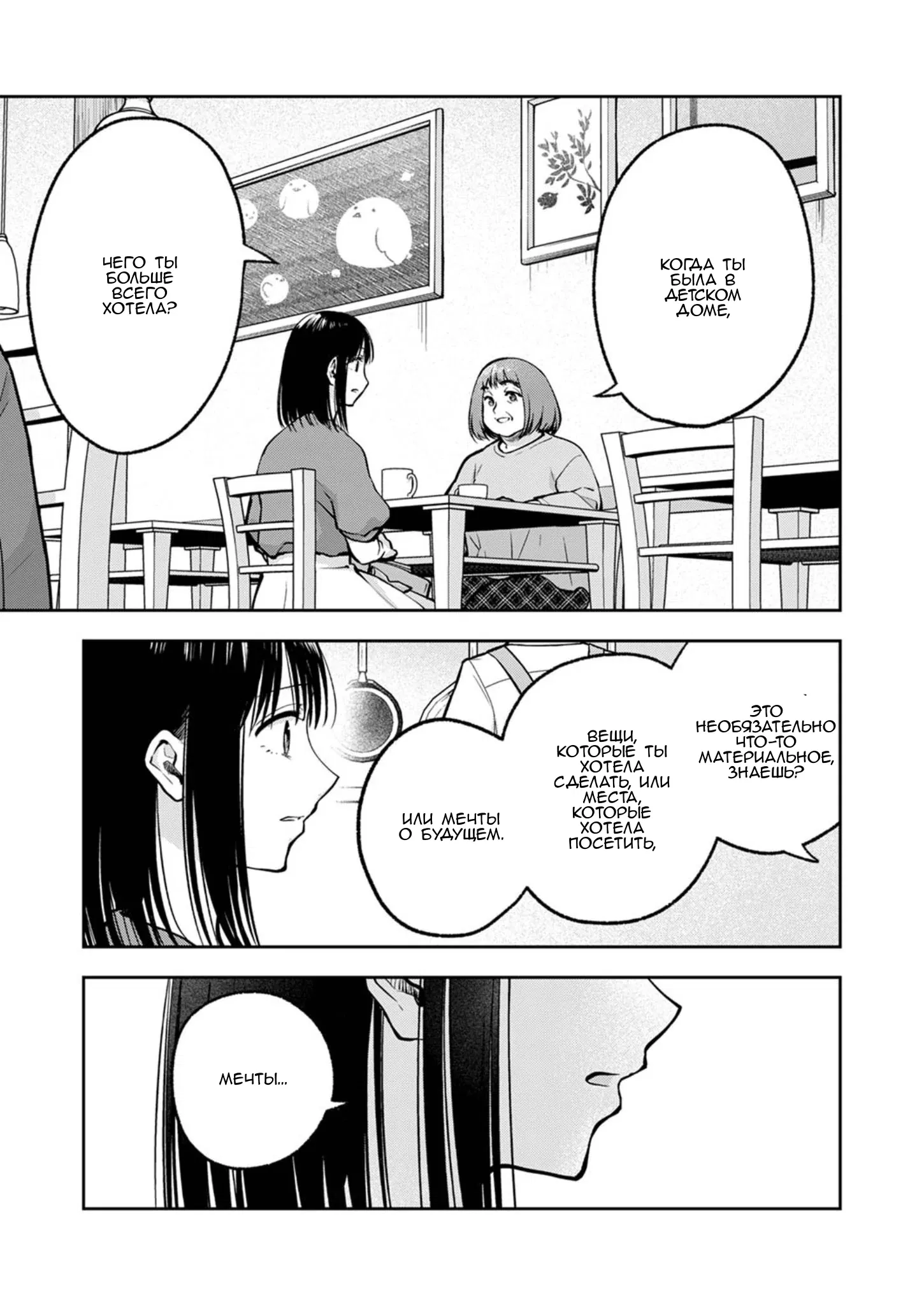 Манга Пусть мой отец поскорее умрёт - Глава 19 Страница 5