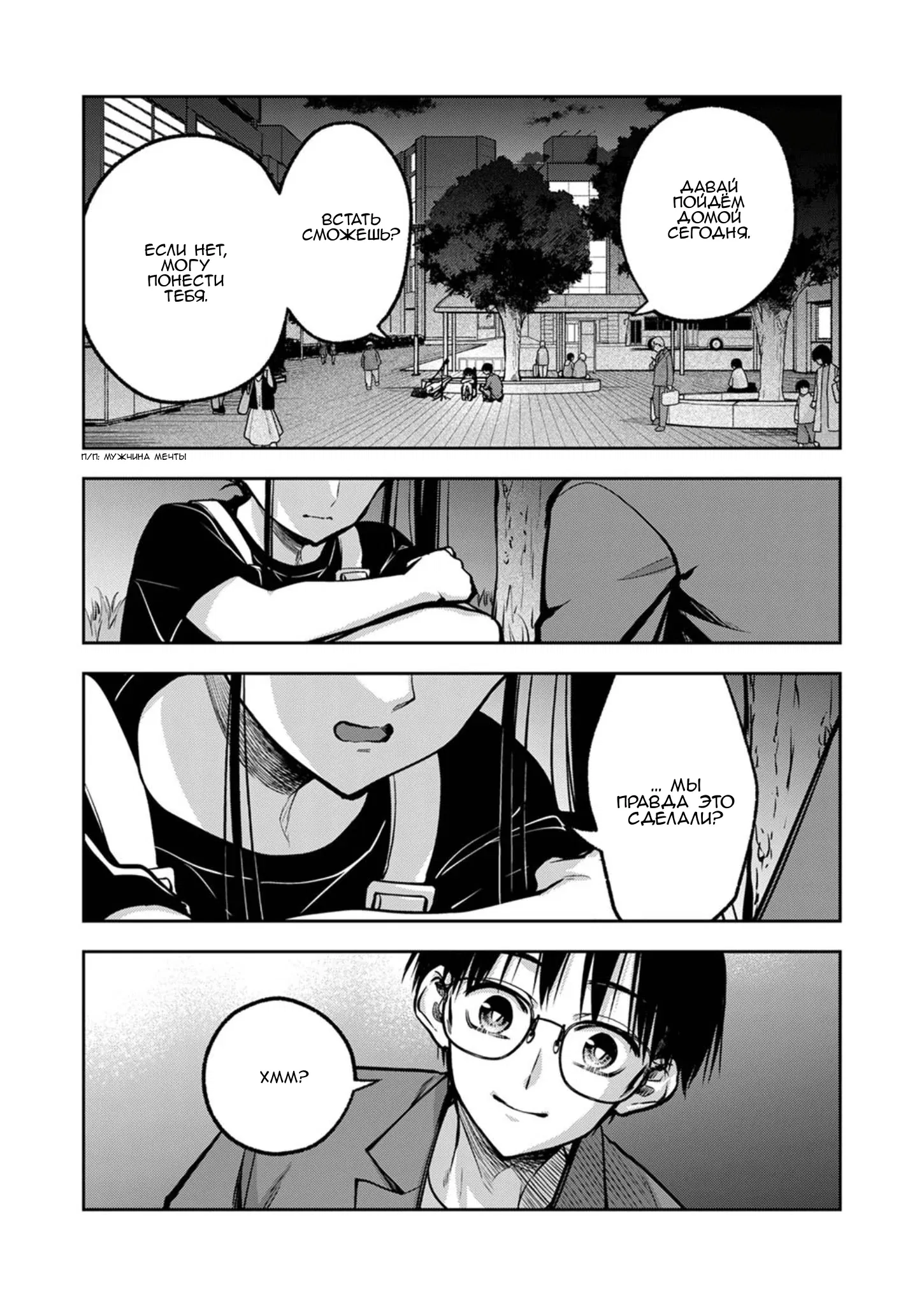 Манга Пусть мой отец поскорее умрёт - Глава 19 Страница 23