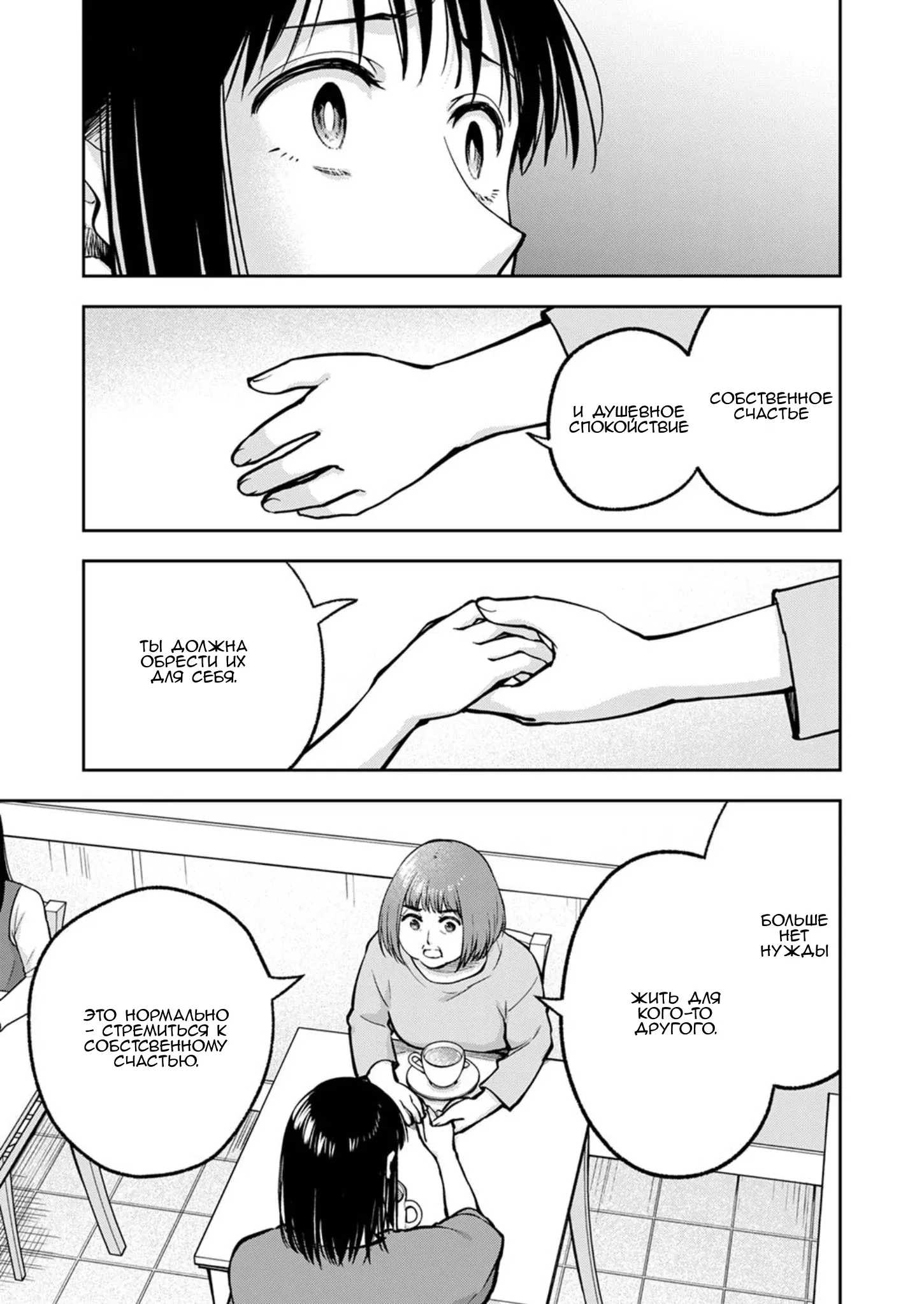 Манга Пусть мой отец поскорее умрёт - Глава 19 Страница 11