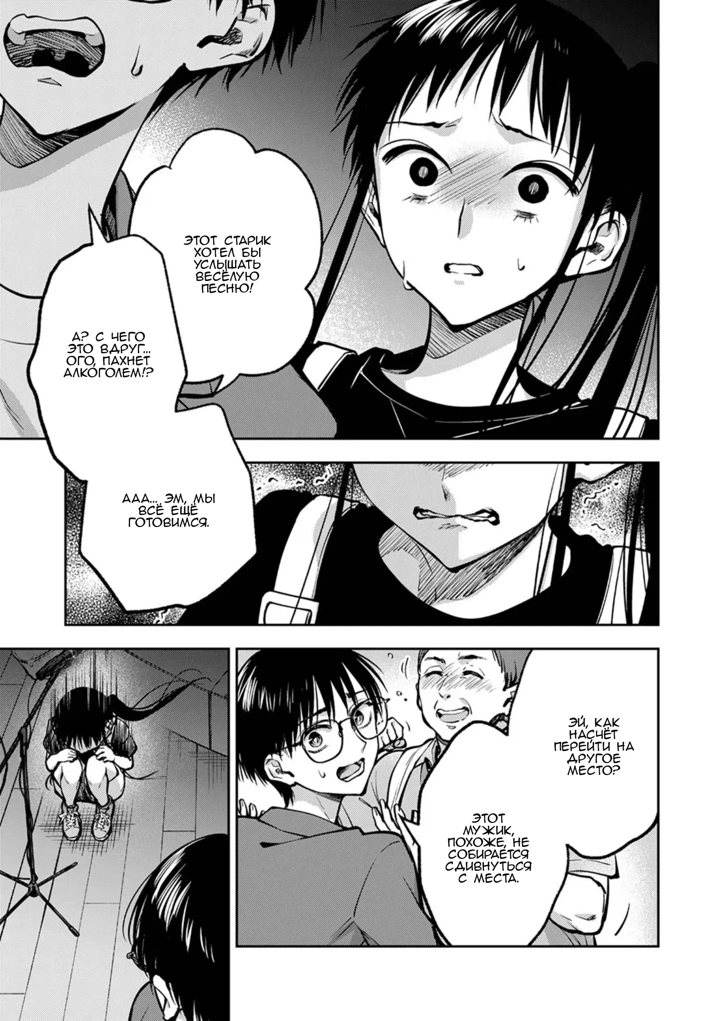 Манга Пусть мой отец поскорее умрёт - Глава 19 Страница 21