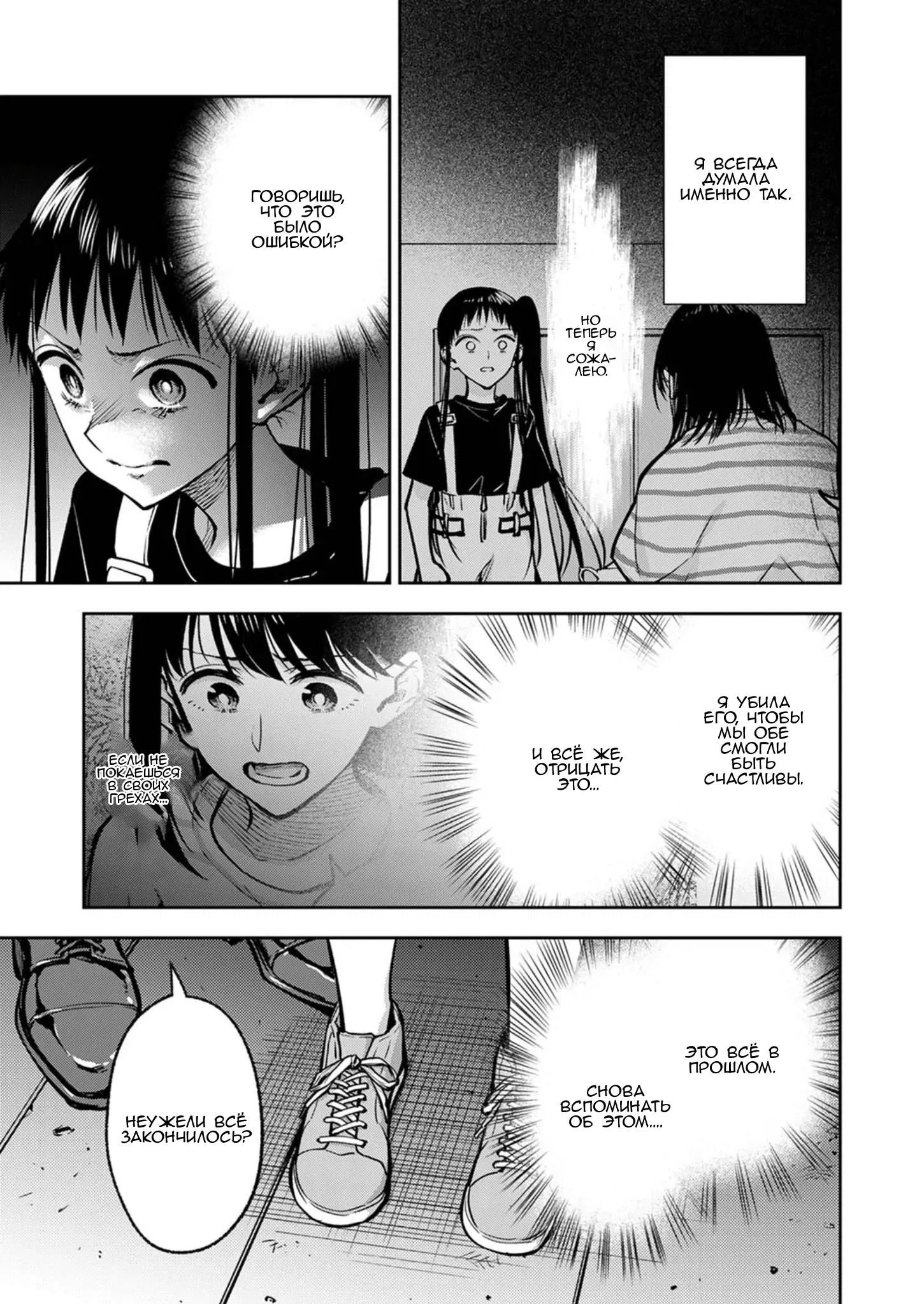 Манга Пусть мой отец поскорее умрёт - Глава 19 Страница 19