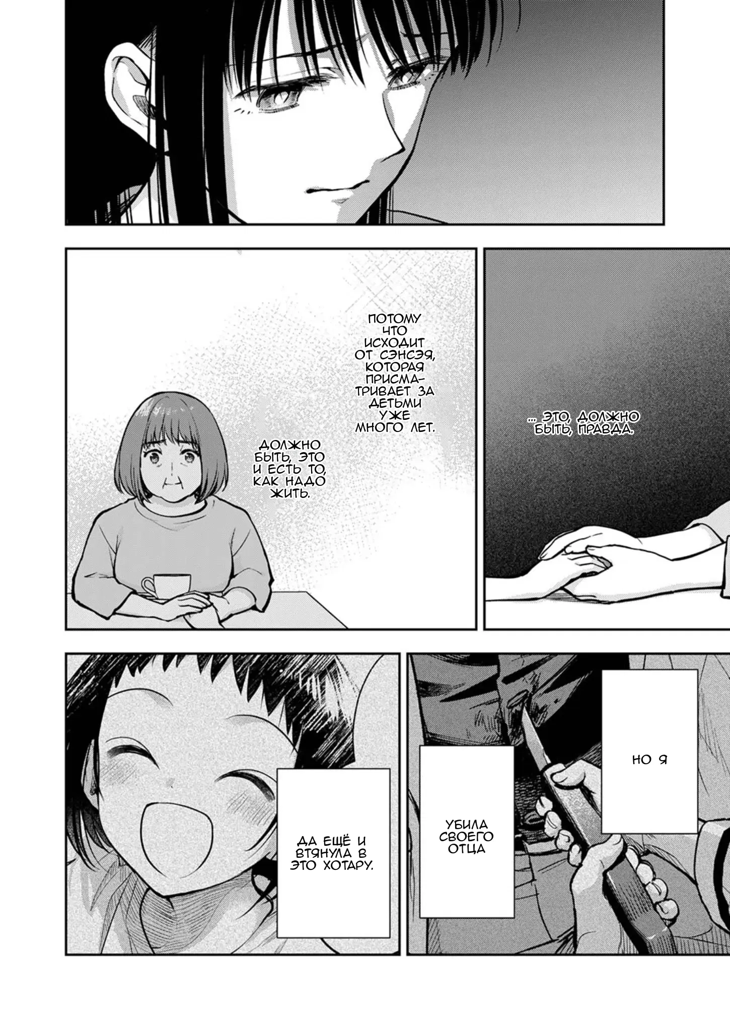 Манга Пусть мой отец поскорее умрёт - Глава 19 Страница 12