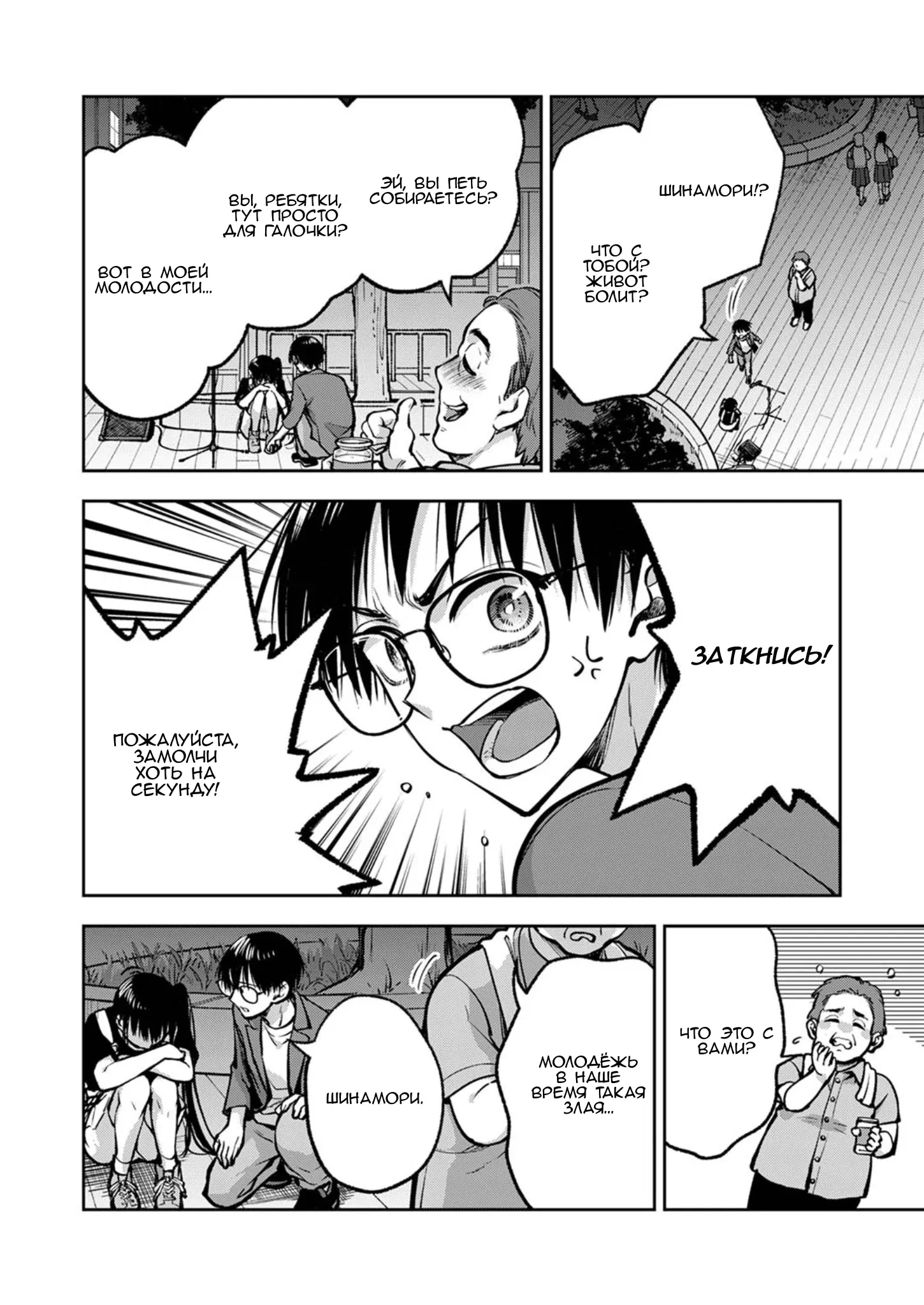 Манга Пусть мой отец поскорее умрёт - Глава 19 Страница 22