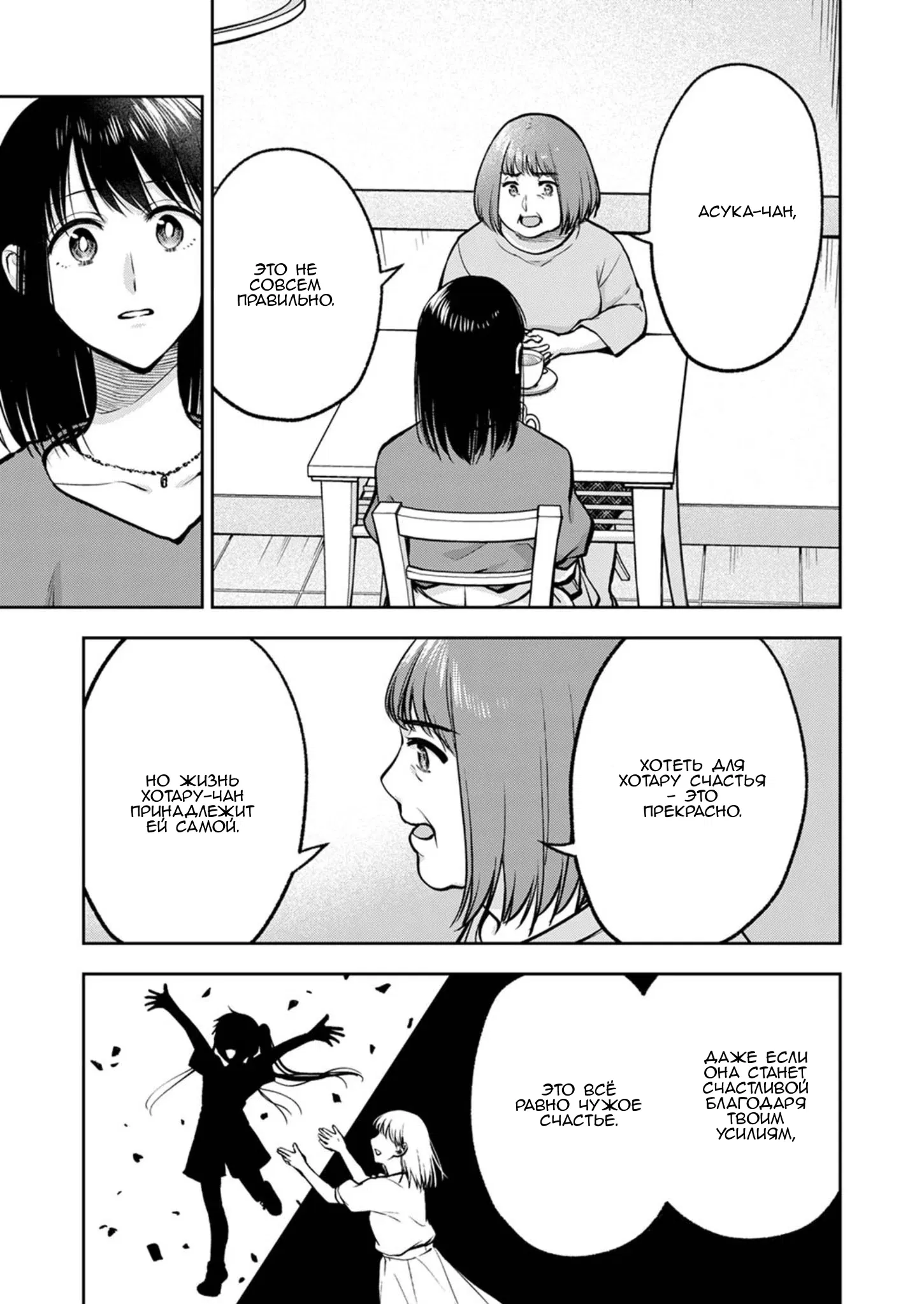 Манга Пусть мой отец поскорее умрёт - Глава 19 Страница 9