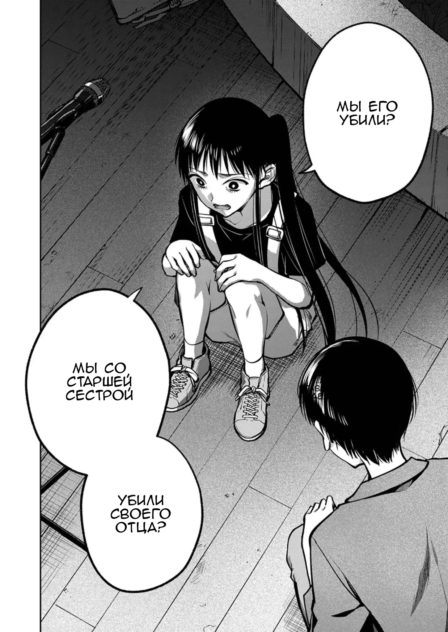 Манга Пусть мой отец поскорее умрёт - Глава 19 Страница 24