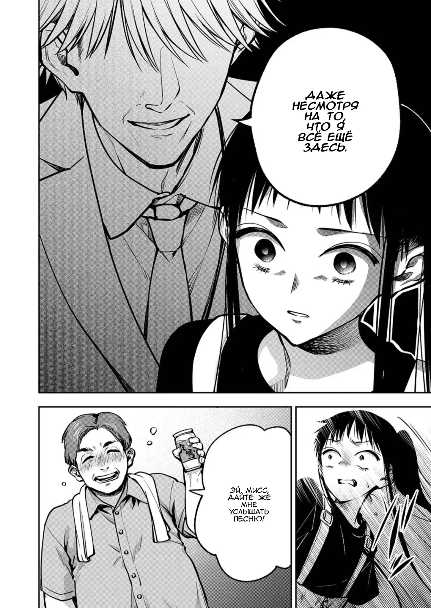 Манга Пусть мой отец поскорее умрёт - Глава 19 Страница 20