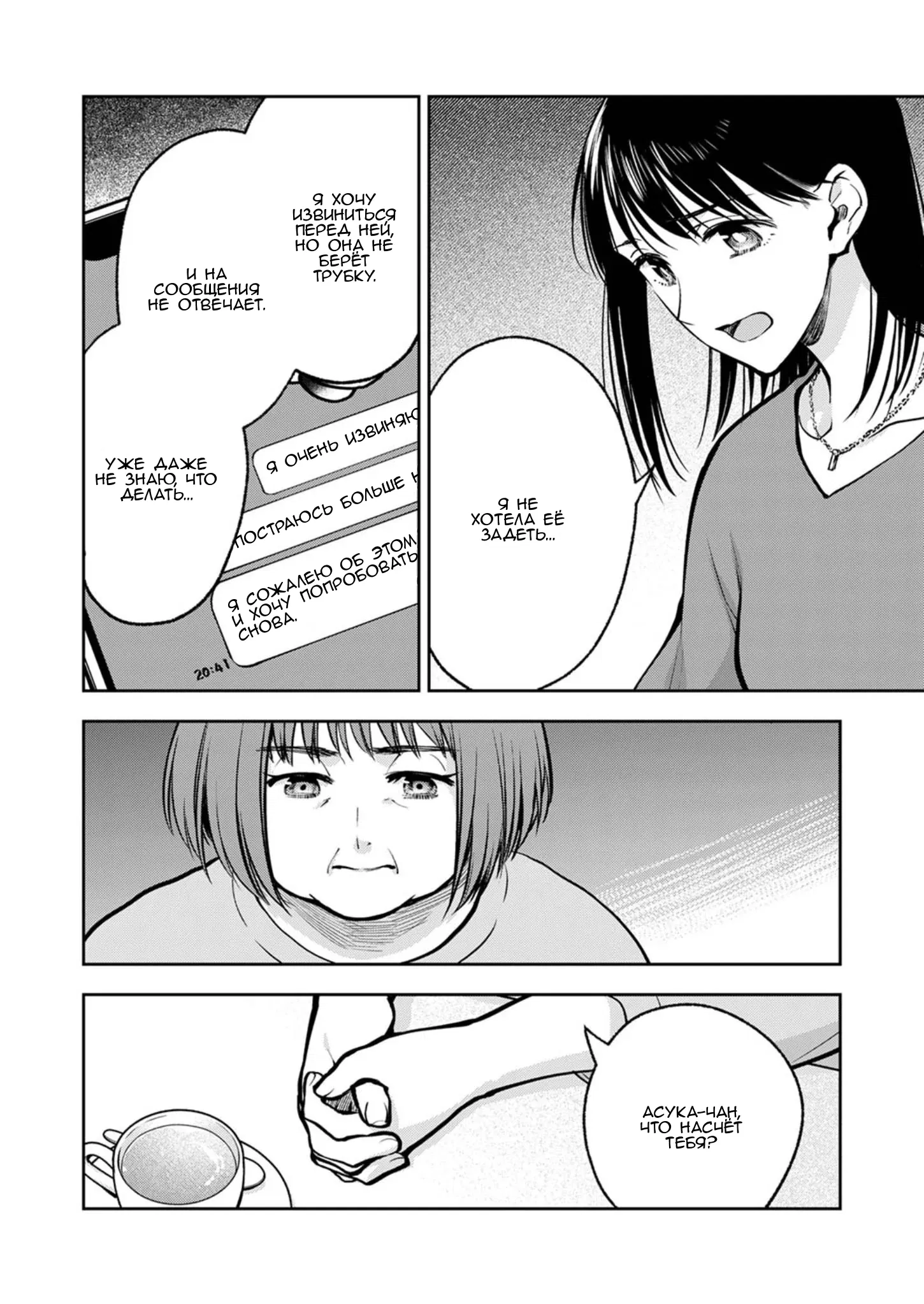 Манга Пусть мой отец поскорее умрёт - Глава 19 Страница 4