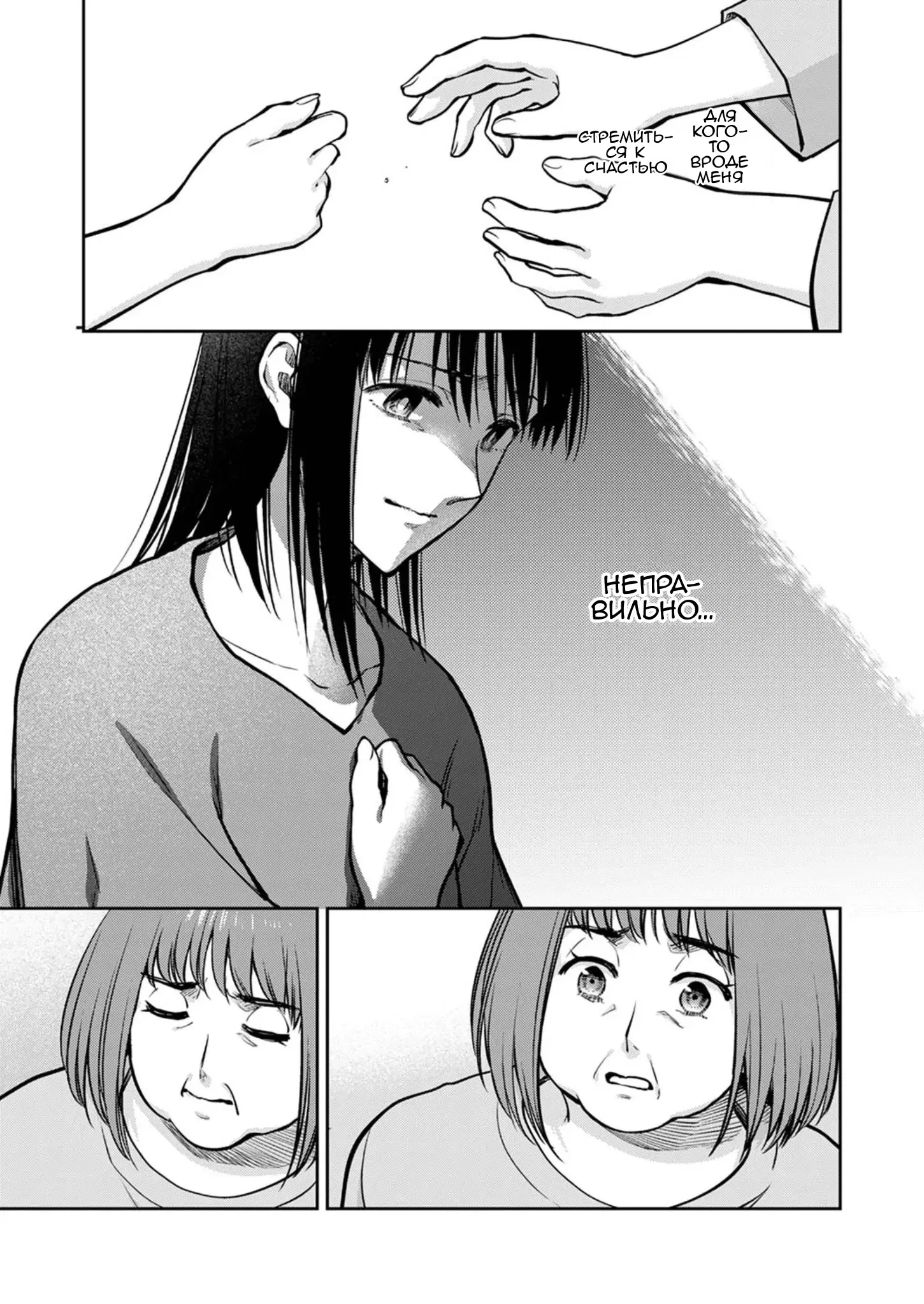 Манга Пусть мой отец поскорее умрёт - Глава 19 Страница 13