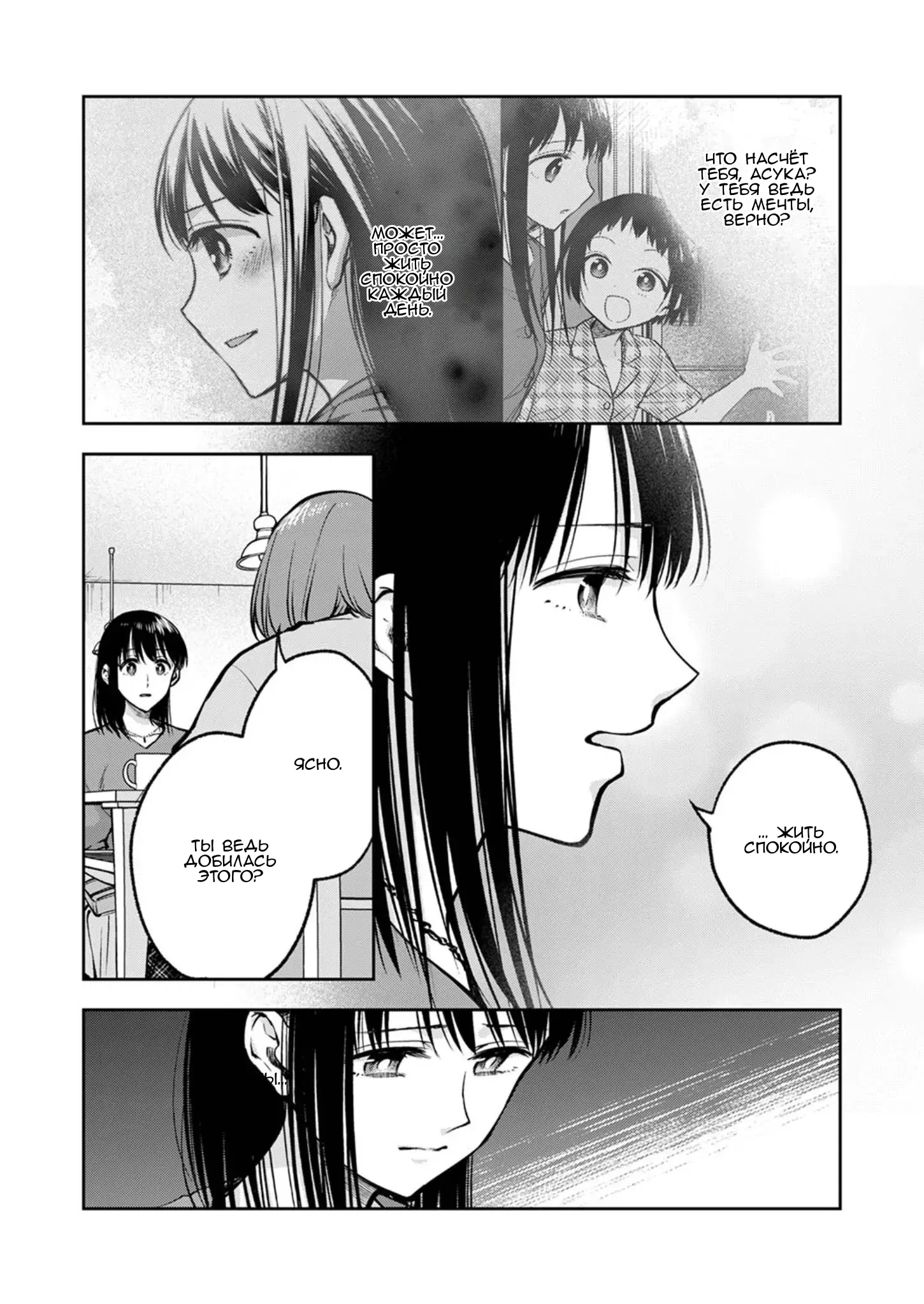 Манга Пусть мой отец поскорее умрёт - Глава 19 Страница 6