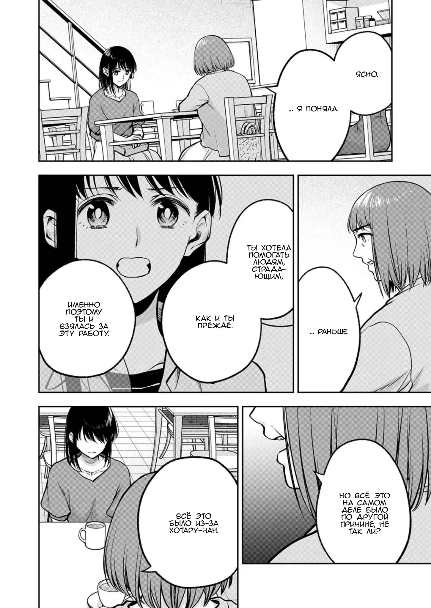 Манга Пусть мой отец поскорее умрёт - Глава 19 Страница 14