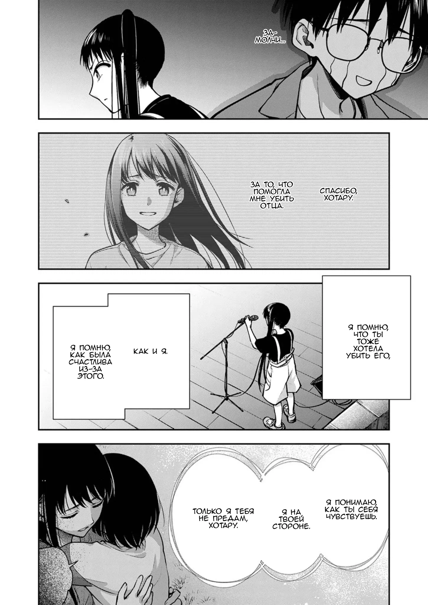 Манга Пусть мой отец поскорее умрёт - Глава 19 Страница 18