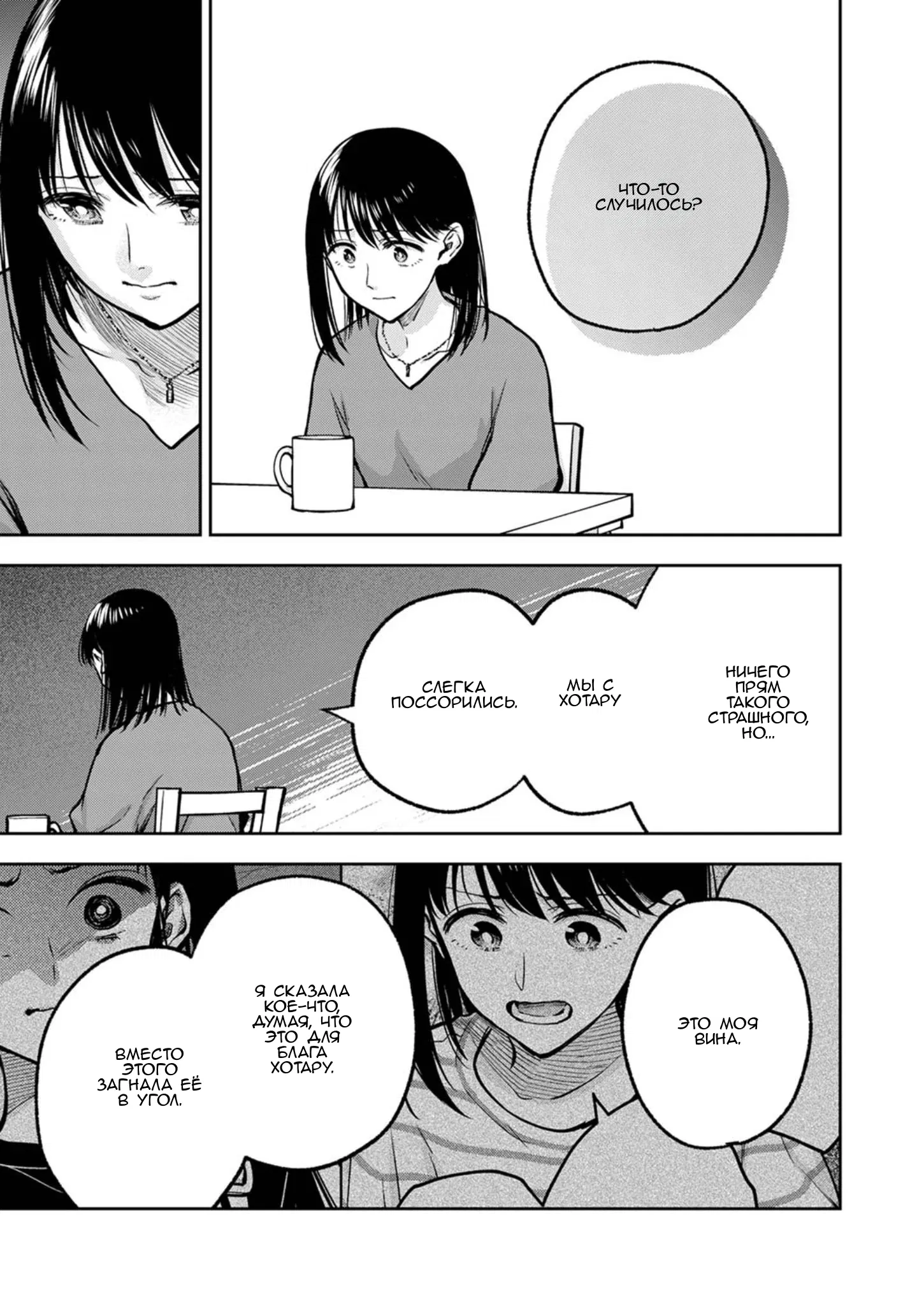 Манга Пусть мой отец поскорее умрёт - Глава 19 Страница 3