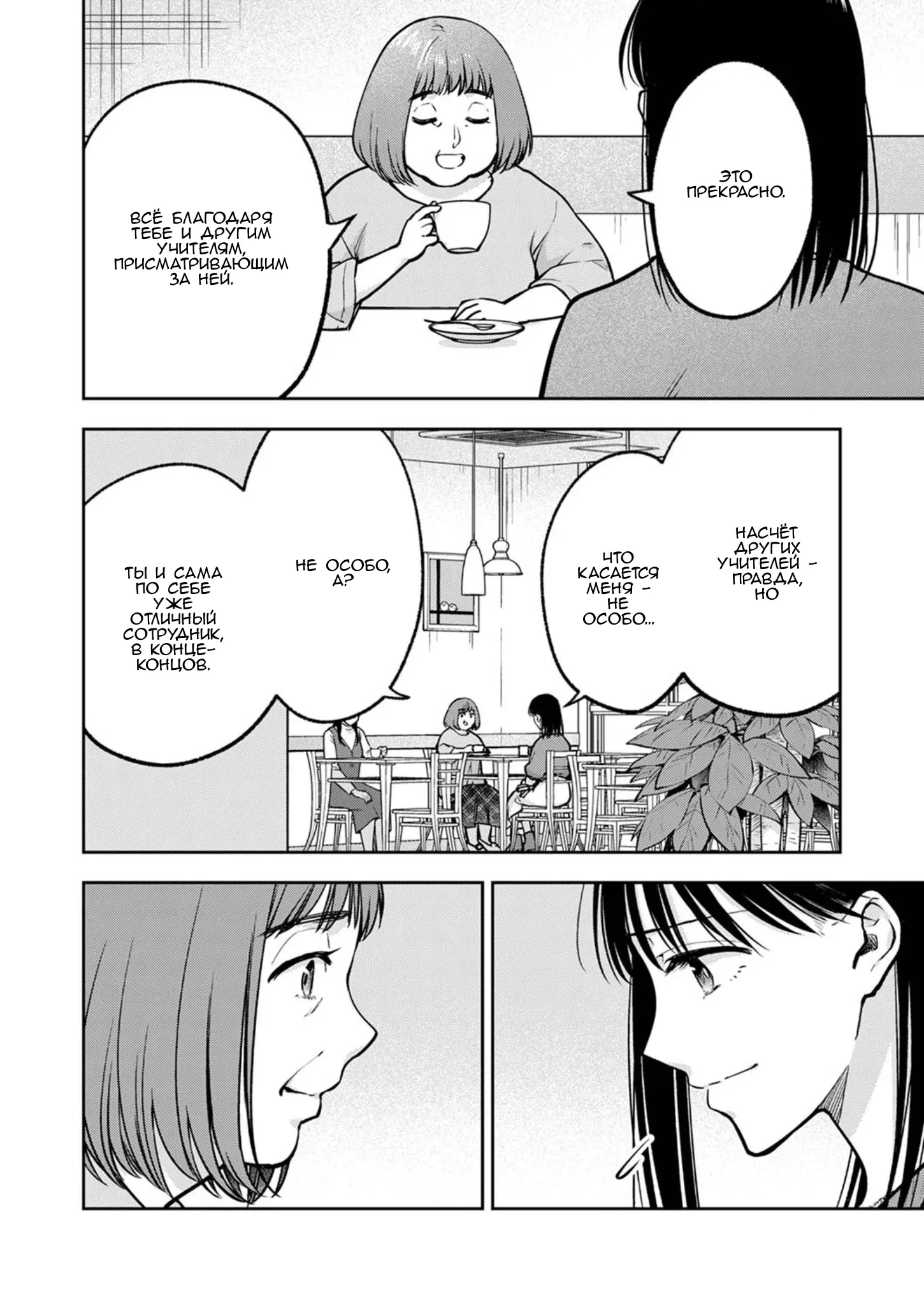 Манга Пусть мой отец поскорее умрёт - Глава 19 Страница 2