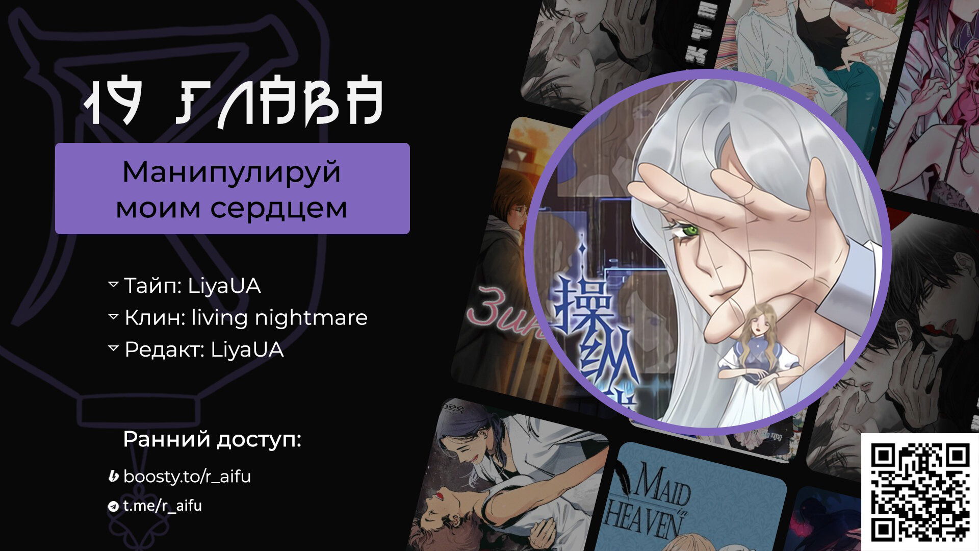 Манга Манипулируй моим сердцем - Глава 19 Страница 6