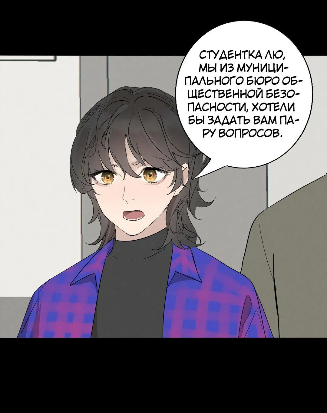Манга Манипулируй моим сердцем - Глава 16 Страница 12