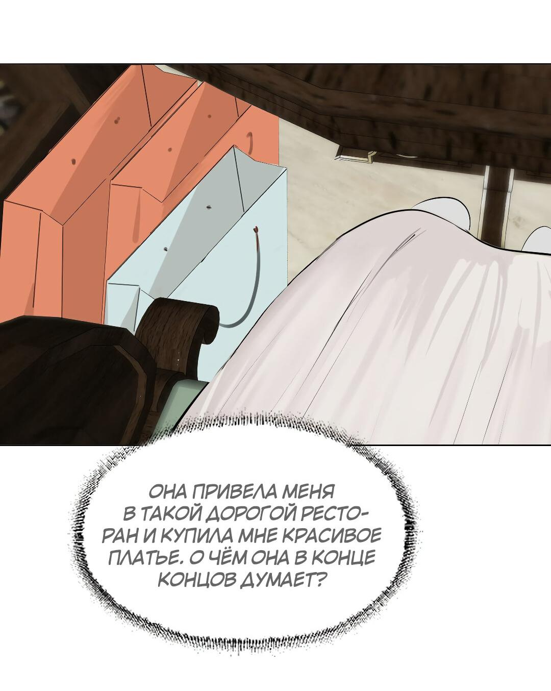 Манга Манипулируй моим сердцем - Глава 30 Страница 7