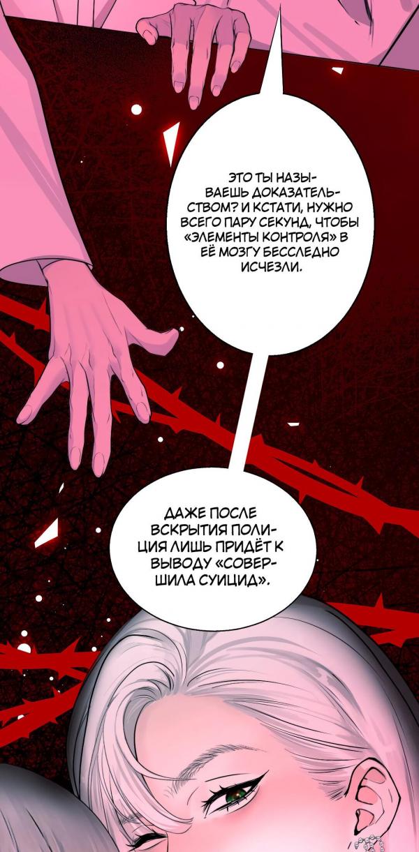 Манга Манипулируй моим сердцем - Глава 34 Страница 43