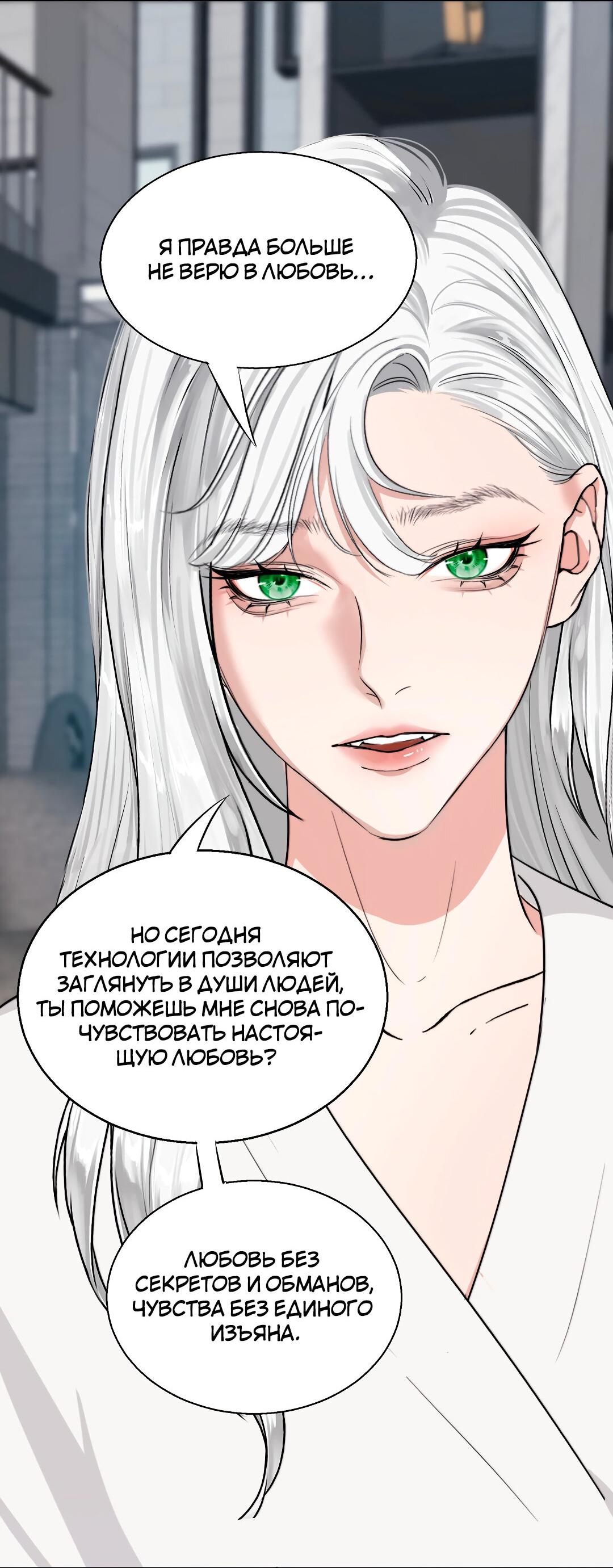 Манга Манипулируй моим сердцем - Глава 34 Страница 5