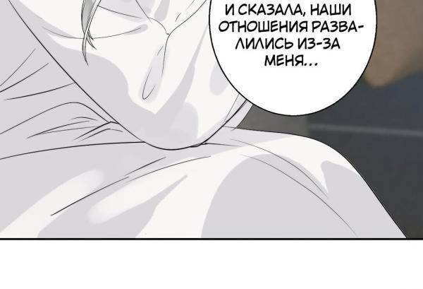 Манга Манипулируй моим сердцем - Глава 33 Страница 22