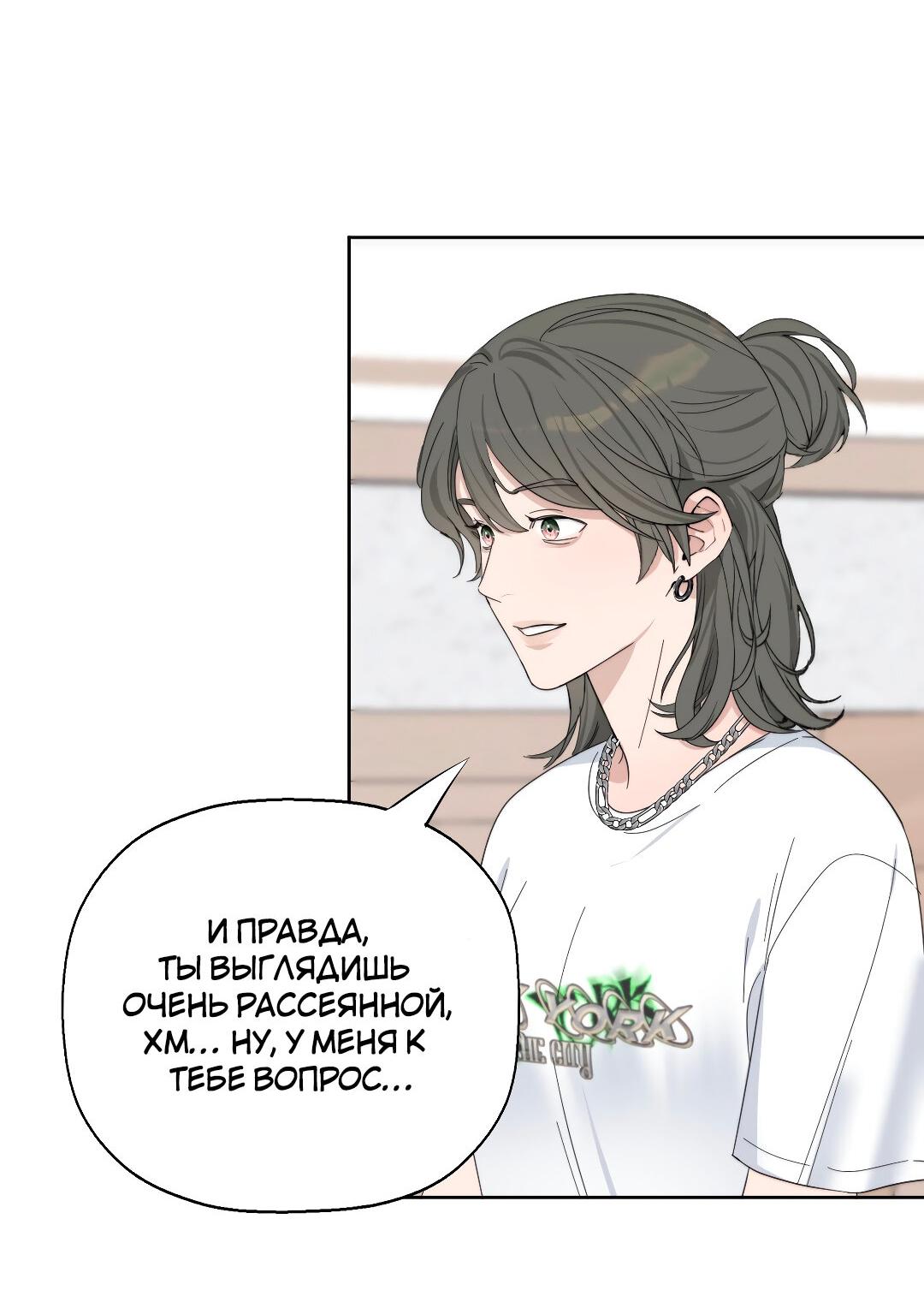 Манга Манипулируй моим сердцем - Глава 36 Страница 6