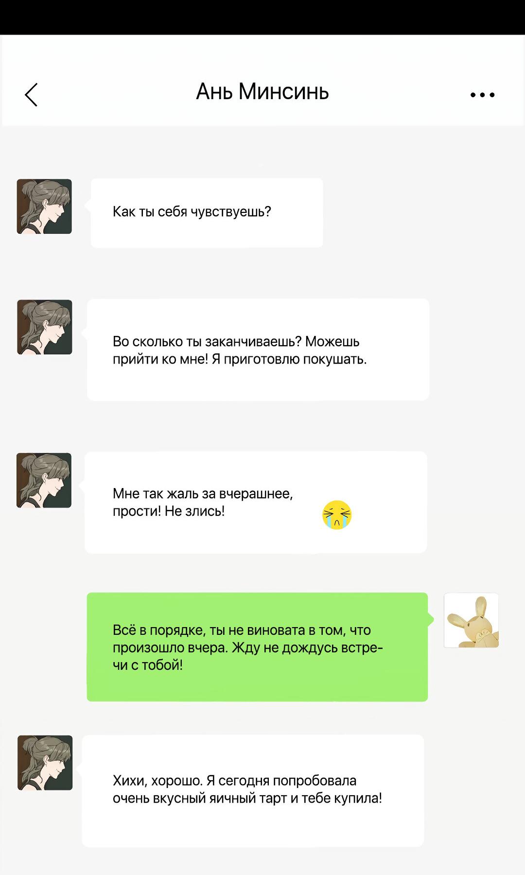 Манга Манипулируй моим сердцем - Глава 40 Страница 32