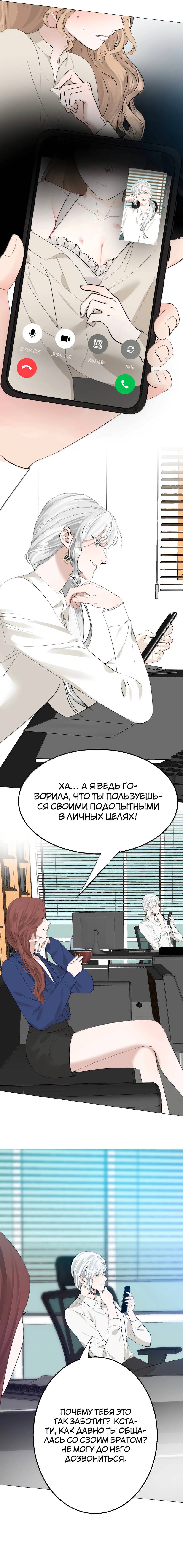 Манга Манипулируй моим сердцем - Глава 50 Страница 11