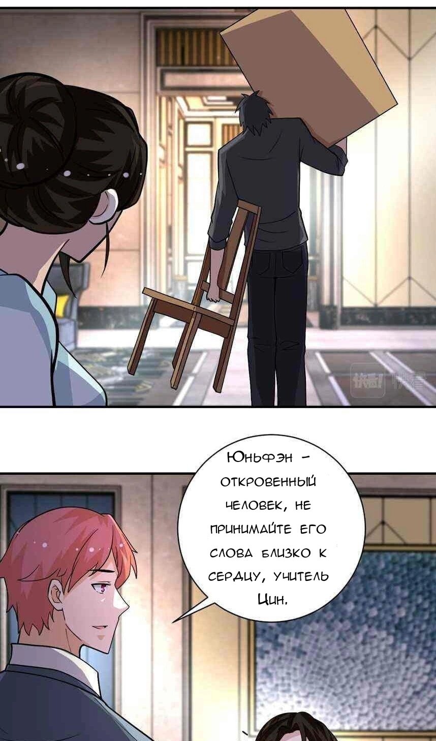 Манга Суперсистема во время апокалипсиса - Глава 205 Страница 14