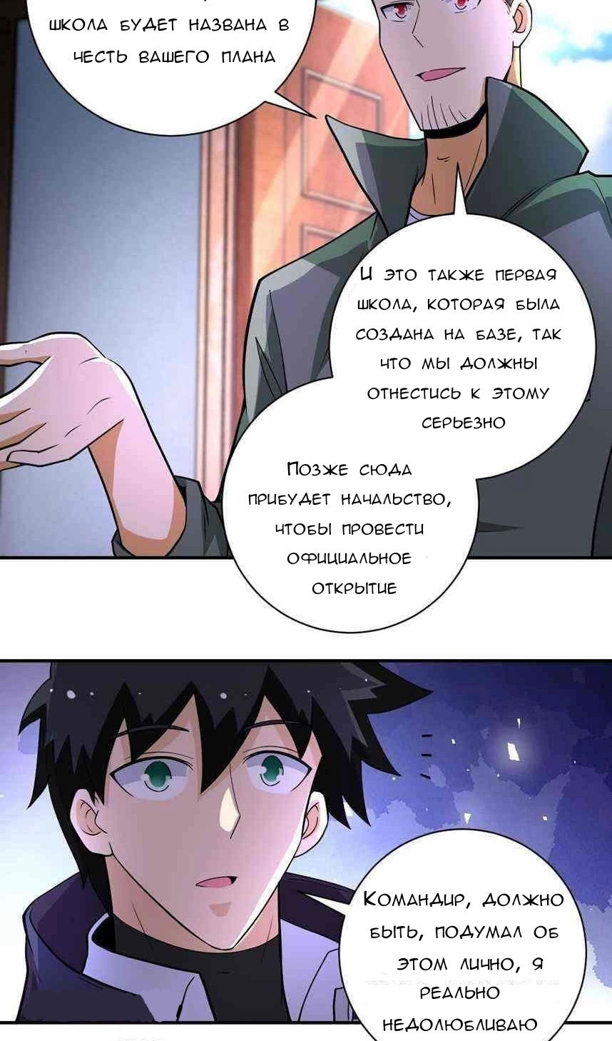 Манга Суперсистема во время апокалипсиса - Глава 205 Страница 4