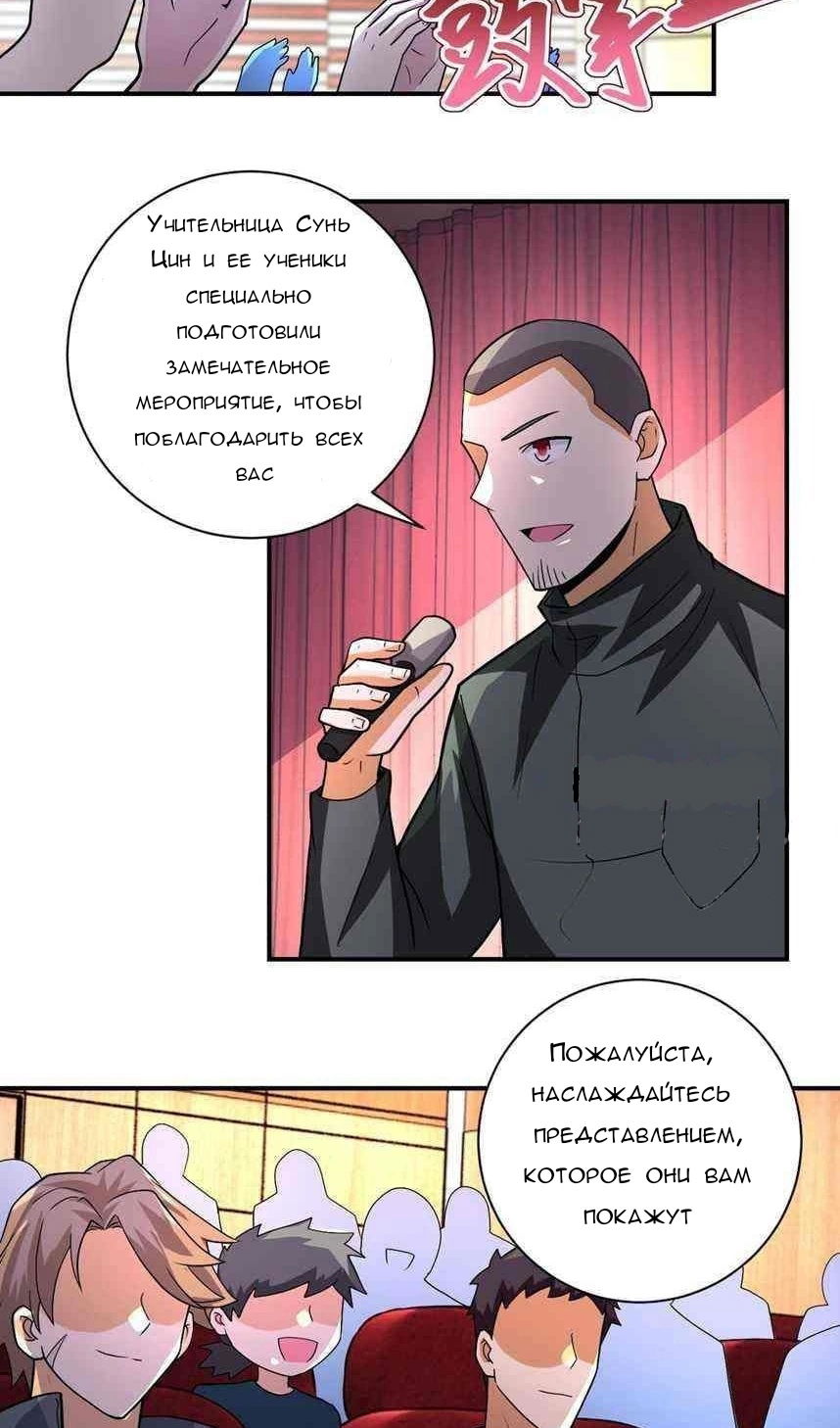 Манга Суперсистема во время апокалипсиса - Глава 205 Страница 22