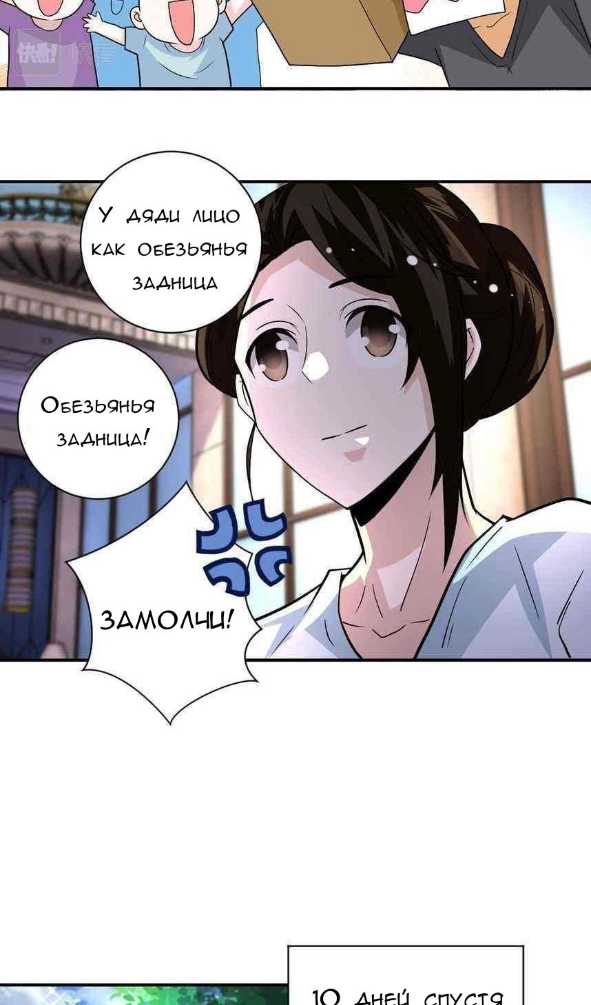 Манга Суперсистема во время апокалипсиса - Глава 205 Страница 18