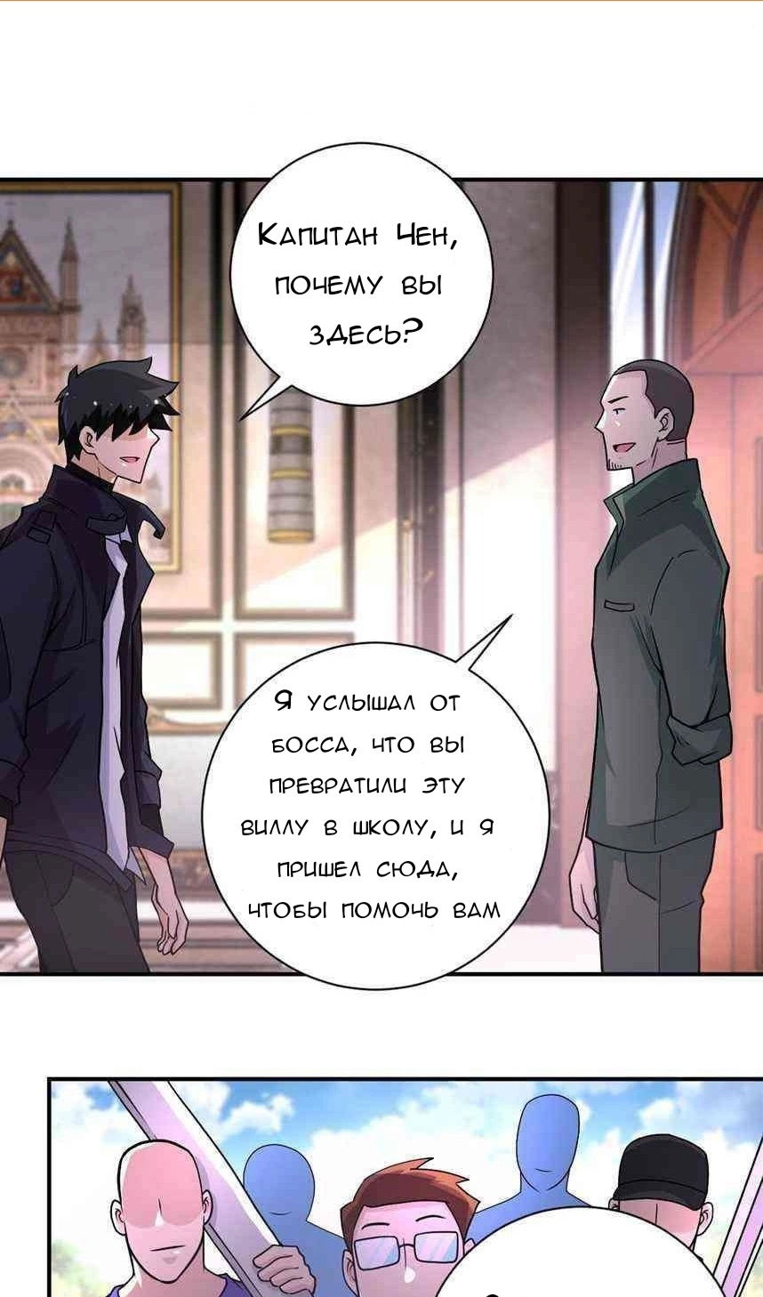 Манга Суперсистема во время апокалипсиса - Глава 205 Страница 2